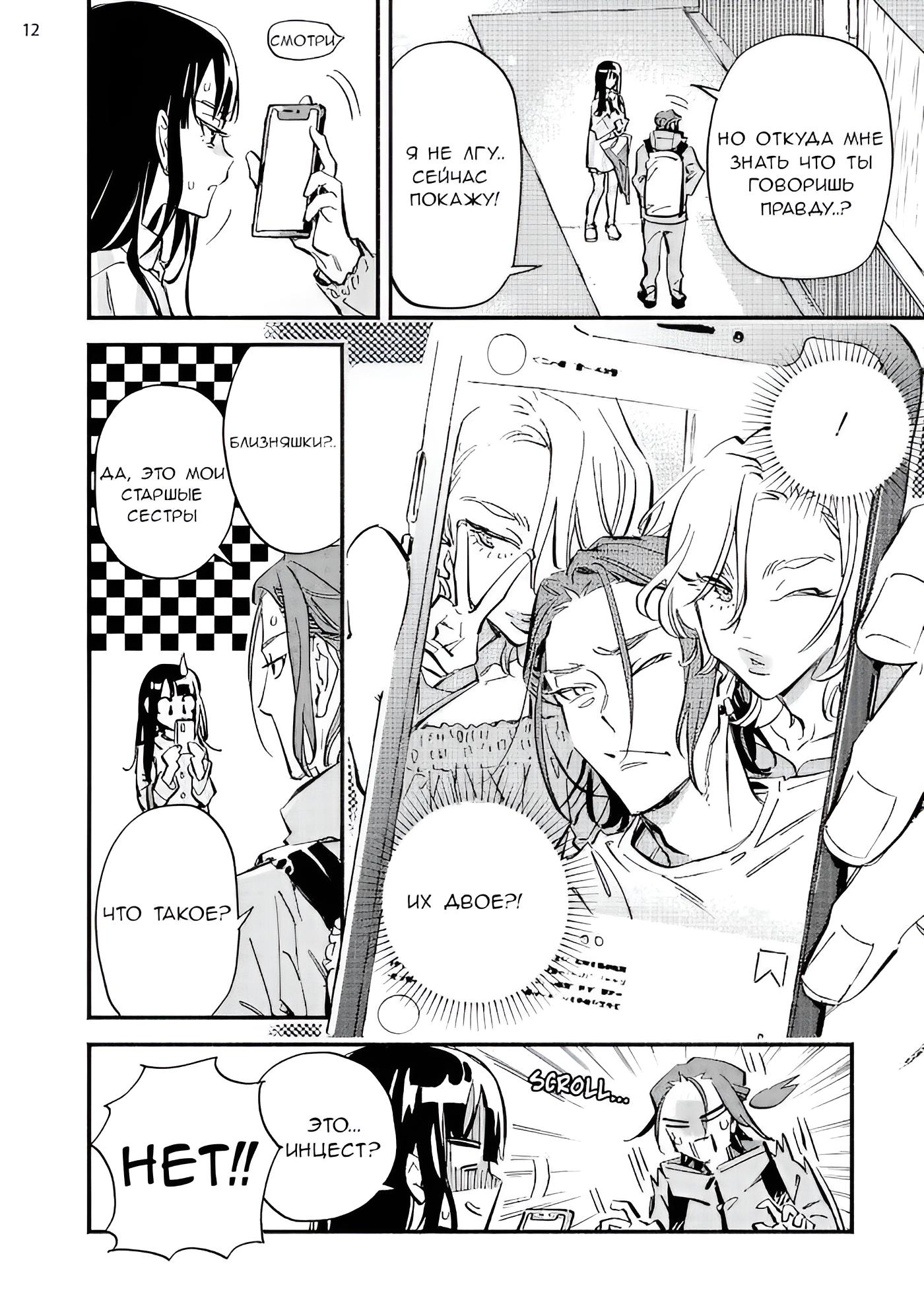 Манга Пятница с маленькой Фиалкой - Глава 7 Страница 12