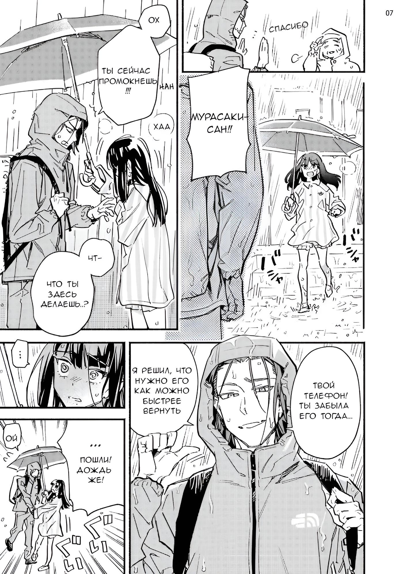 Манга Пятница с маленькой Фиалкой - Глава 7 Страница 7