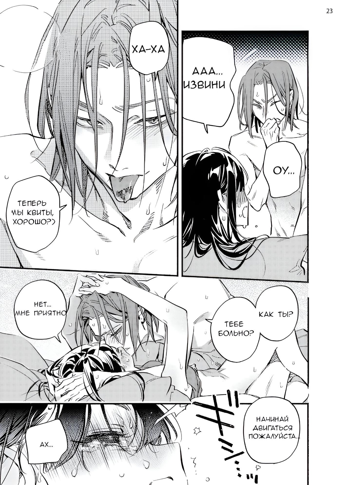 Манга Пятница с маленькой Фиалкой - Глава 7 Страница 23