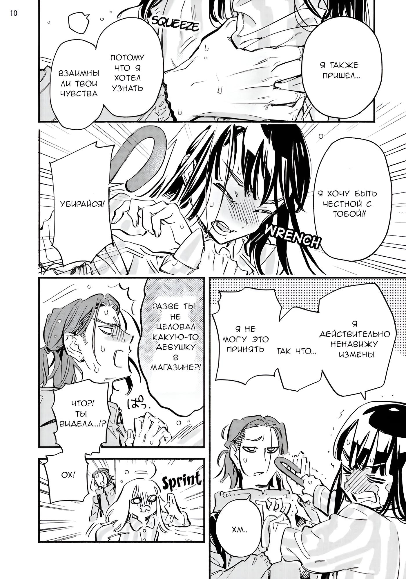 Манга Пятница с маленькой Фиалкой - Глава 7 Страница 10