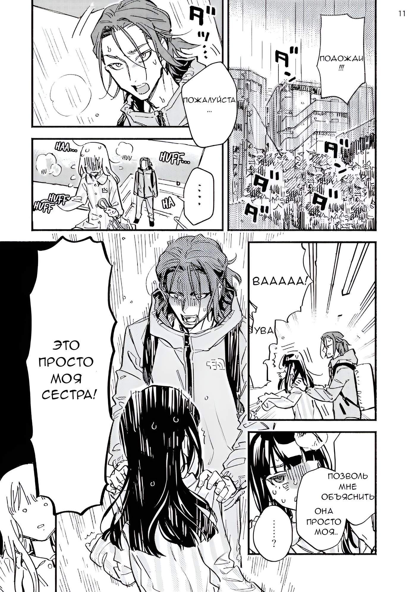 Манга Пятница с маленькой Фиалкой - Глава 7 Страница 11