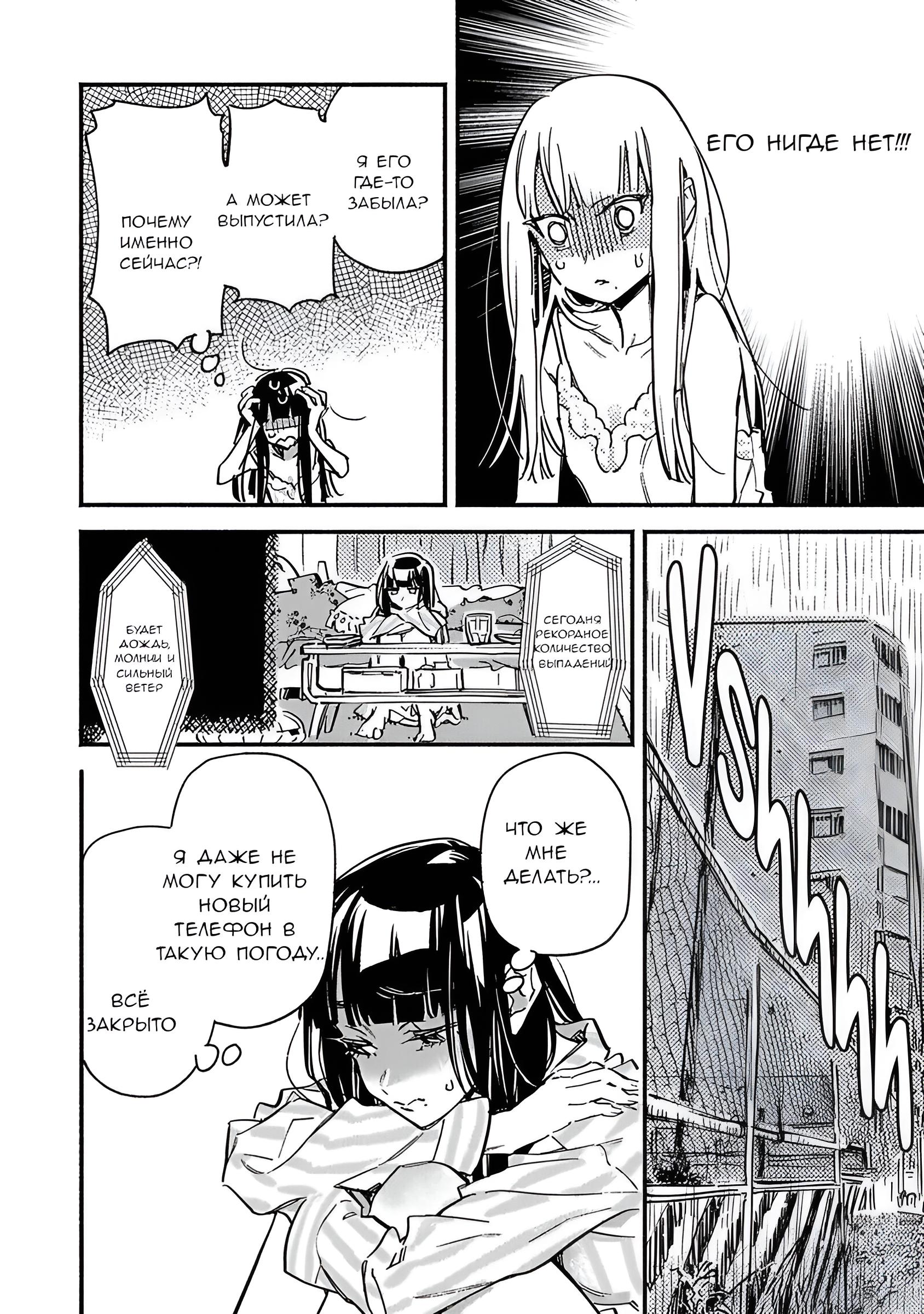 Манга Пятница с маленькой Фиалкой - Глава 7 Страница 4