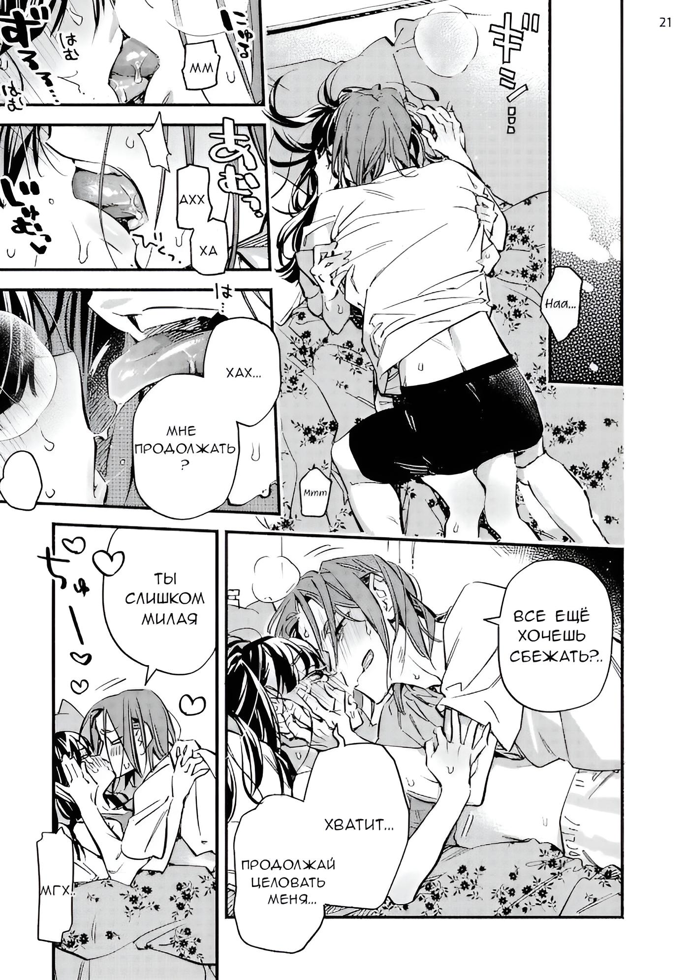 Манга Пятница с маленькой Фиалкой - Глава 7 Страница 21