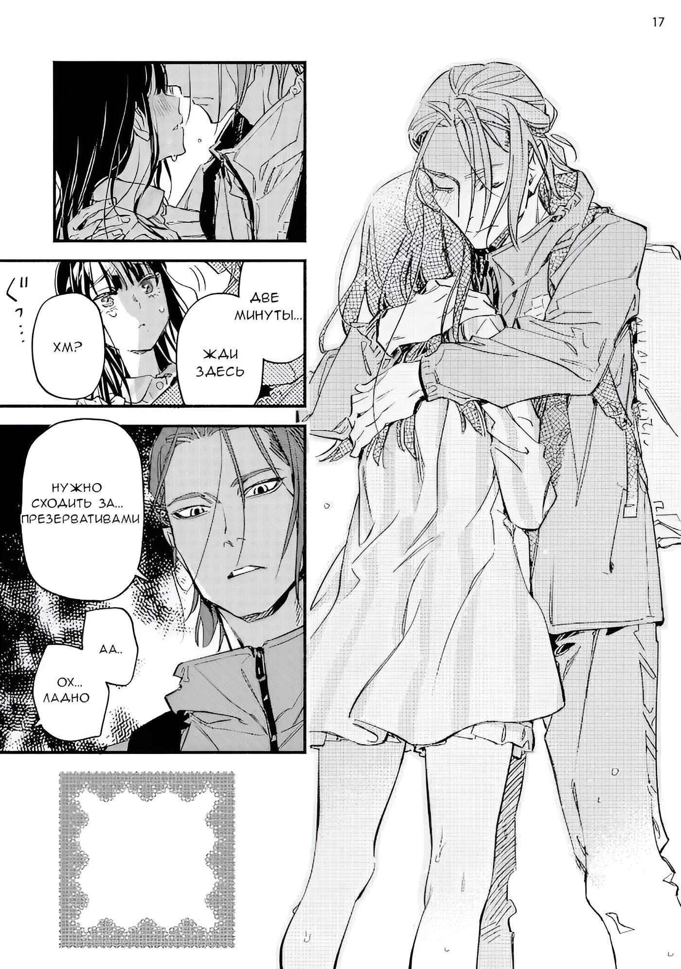 Манга Пятница с маленькой Фиалкой - Глава 7 Страница 17