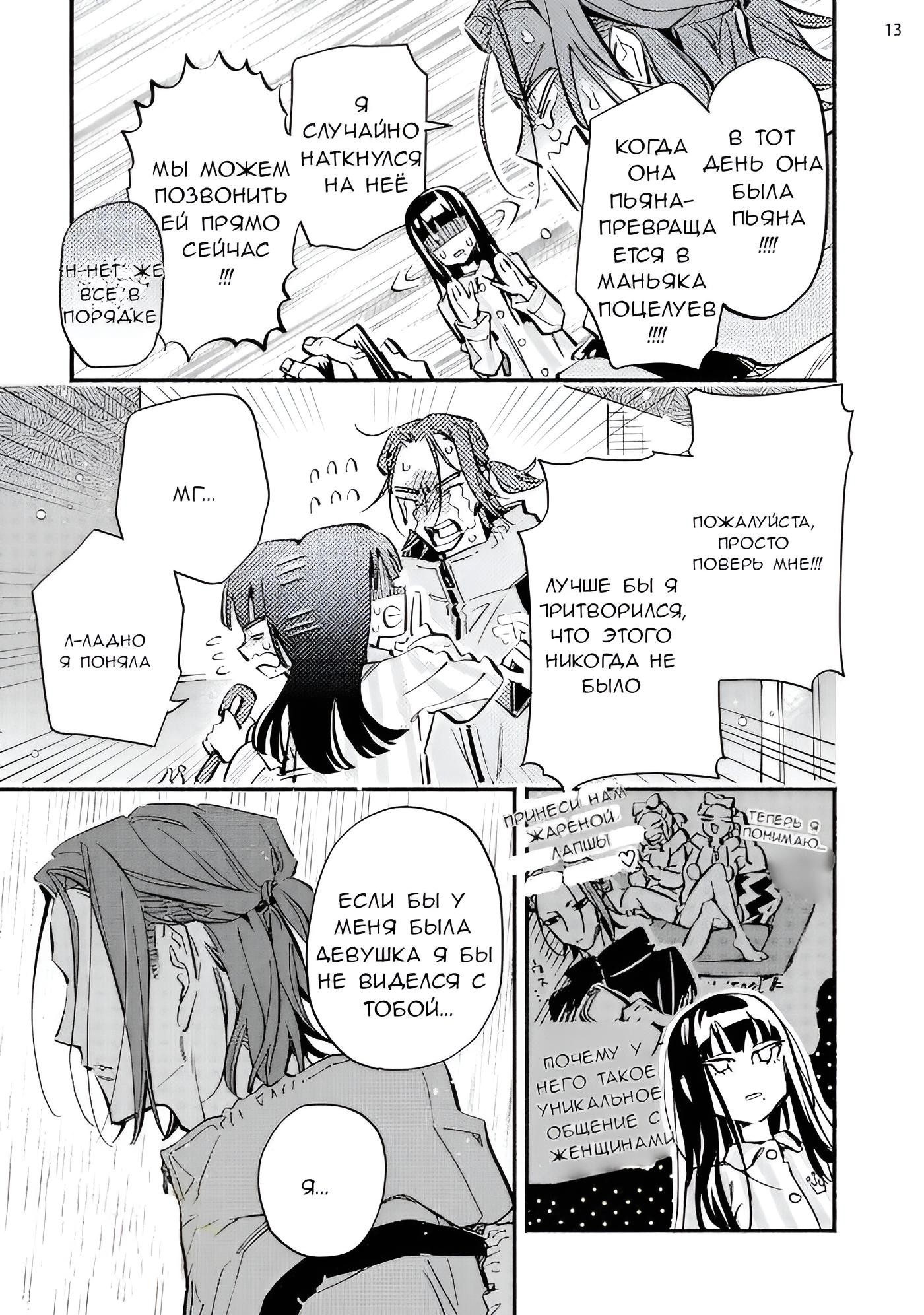 Манга Пятница с маленькой Фиалкой - Глава 7 Страница 13