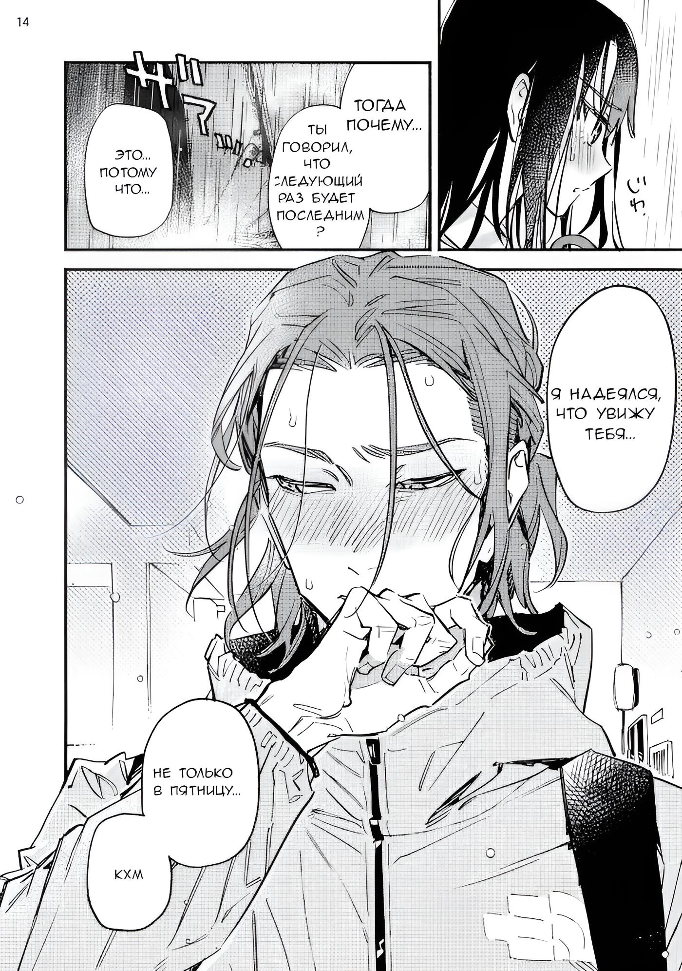 Манга Пятница с маленькой Фиалкой - Глава 7 Страница 14