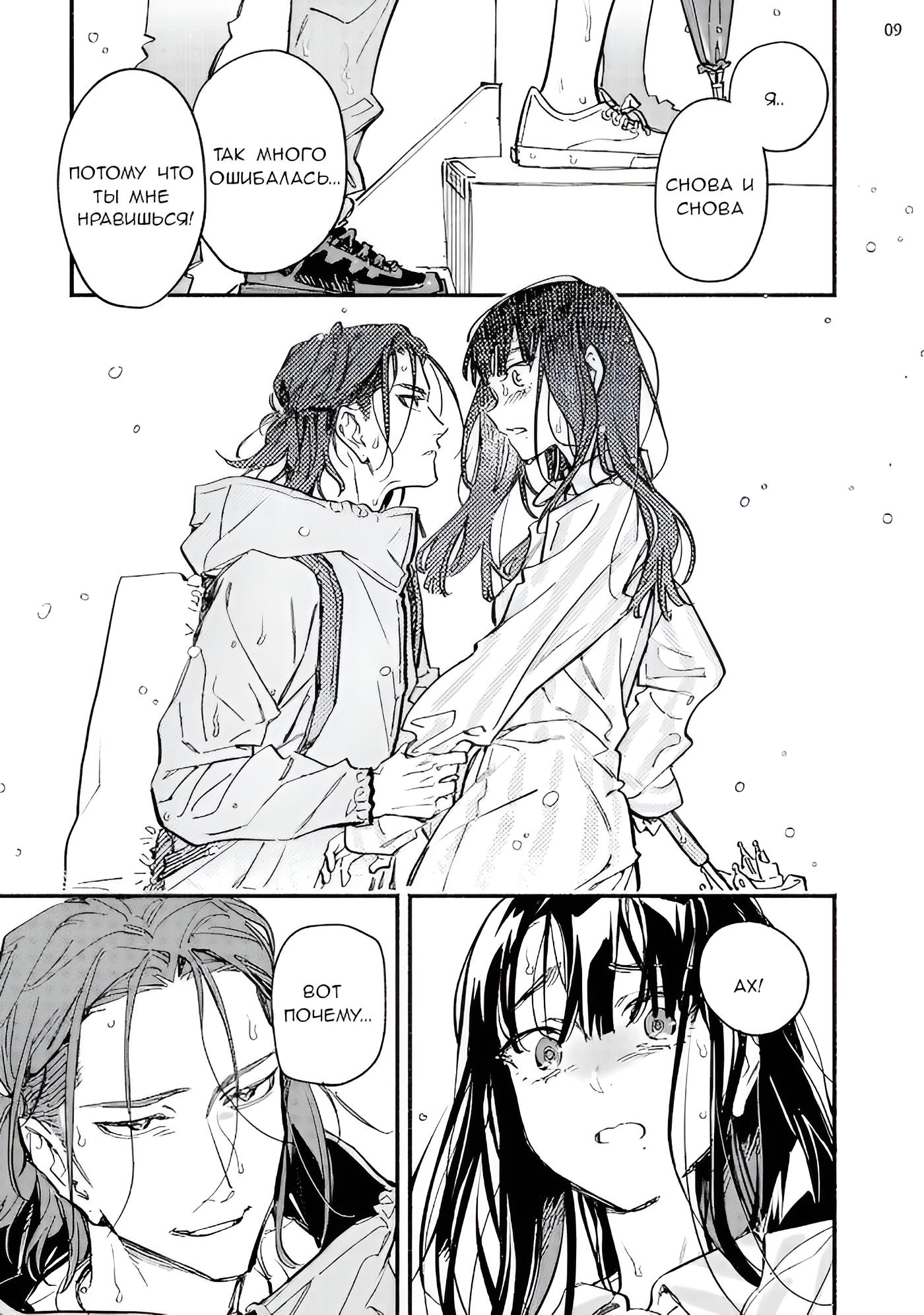 Манга Пятница с маленькой Фиалкой - Глава 7 Страница 9