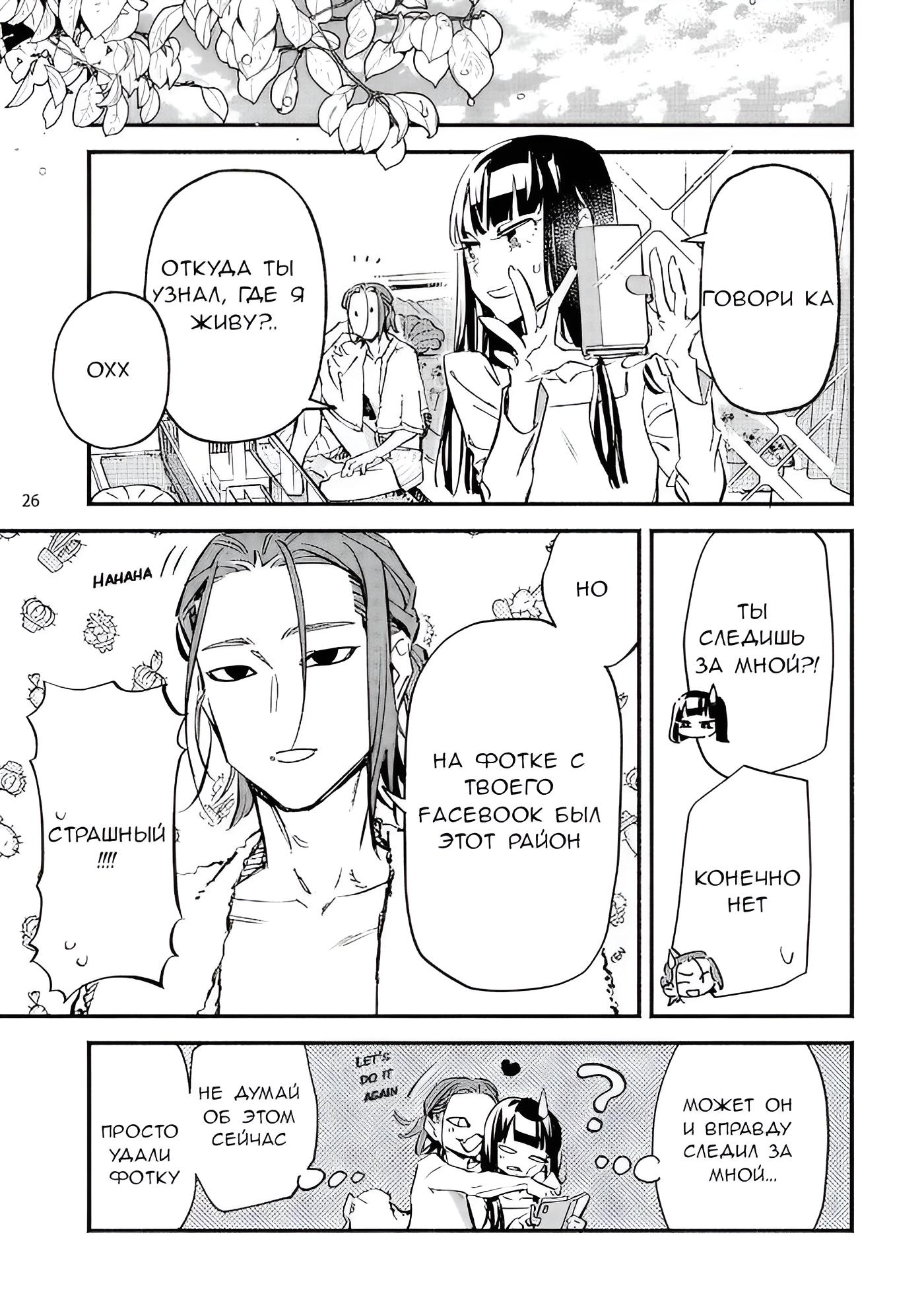 Манга Пятница с маленькой Фиалкой - Глава 7 Страница 26