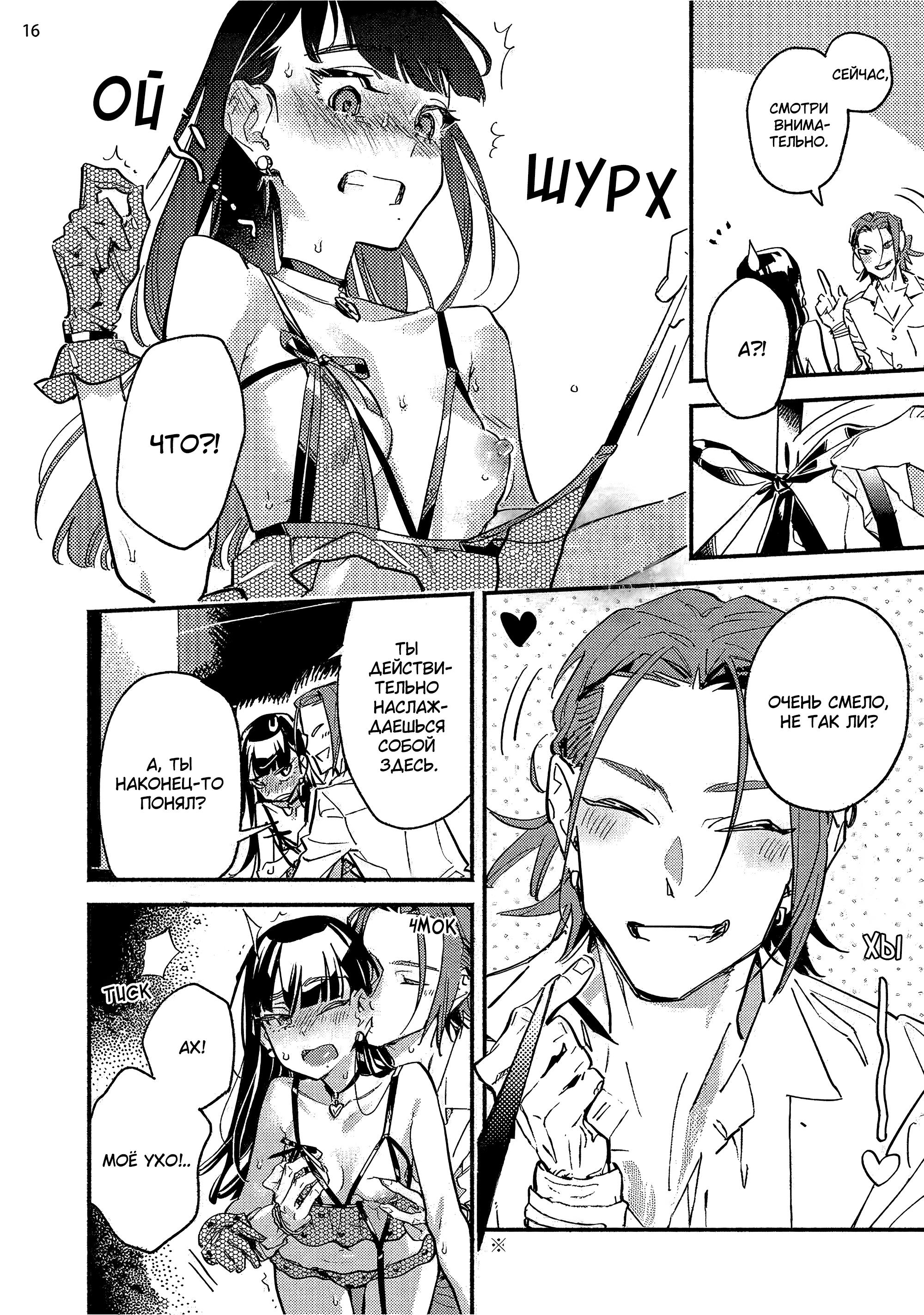 Манга Пятница с маленькой Фиалкой - Глава 6 Страница 15