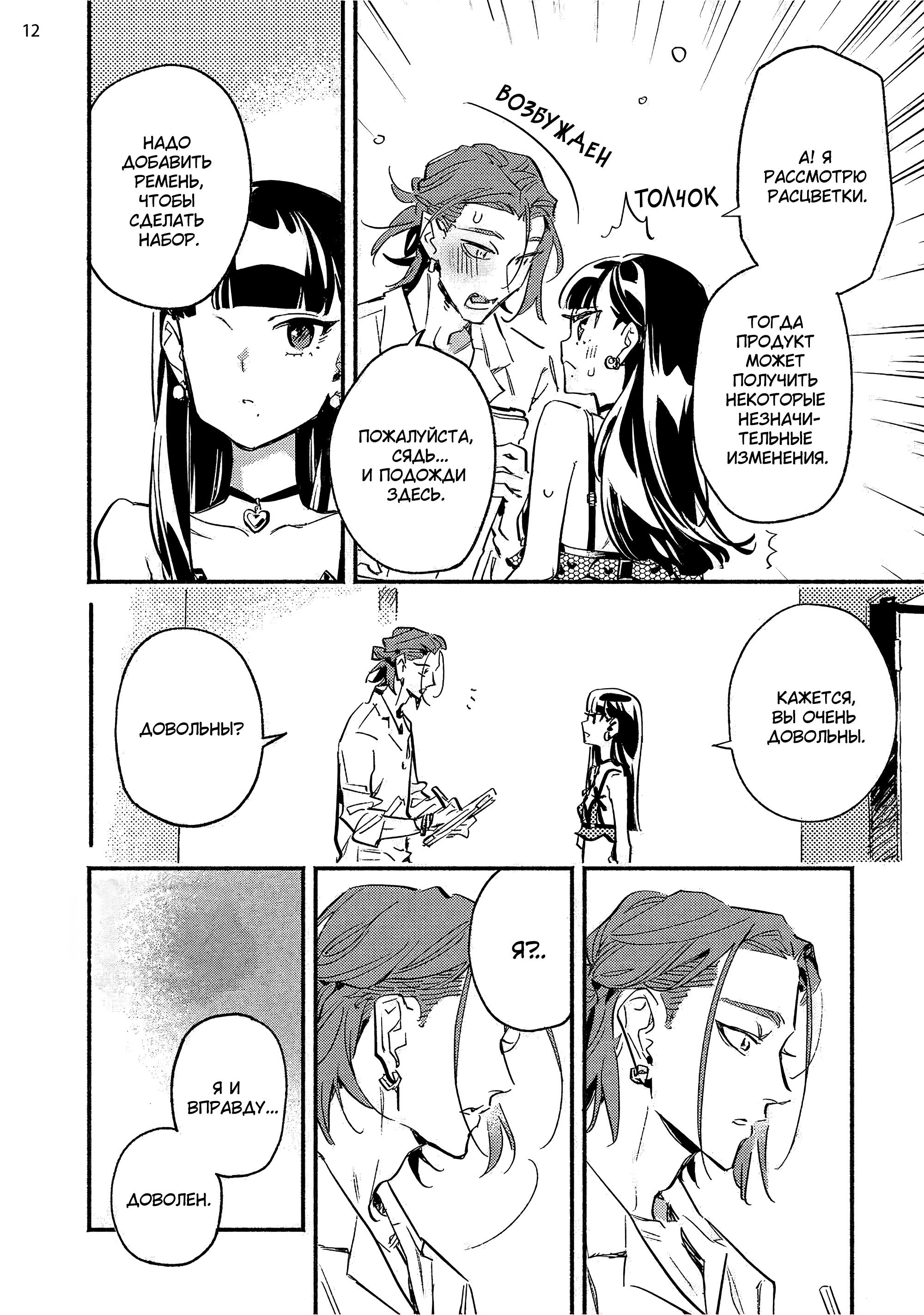 Манга Пятница с маленькой Фиалкой - Глава 6 Страница 11