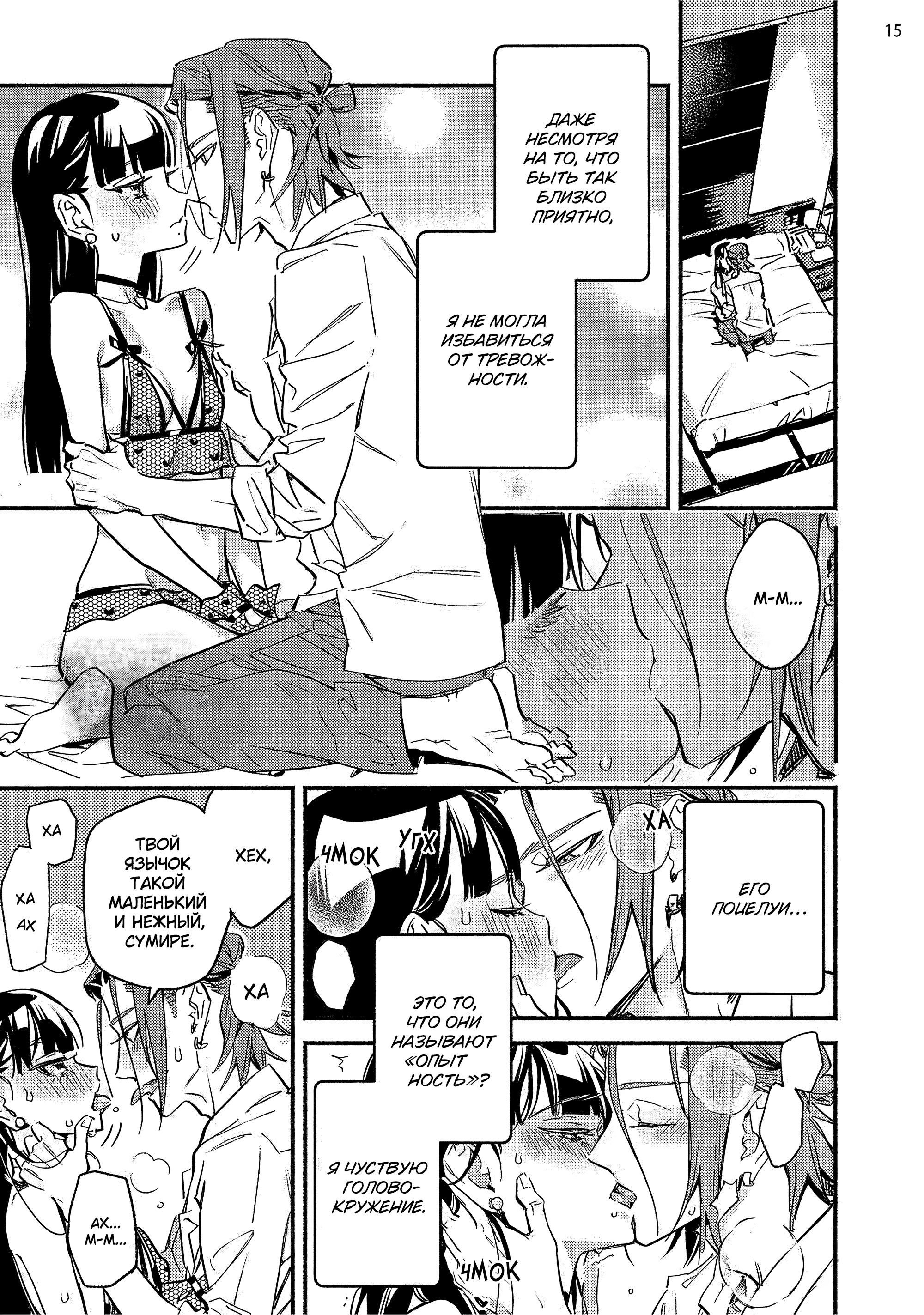 Манга Пятница с маленькой Фиалкой - Глава 6 Страница 14