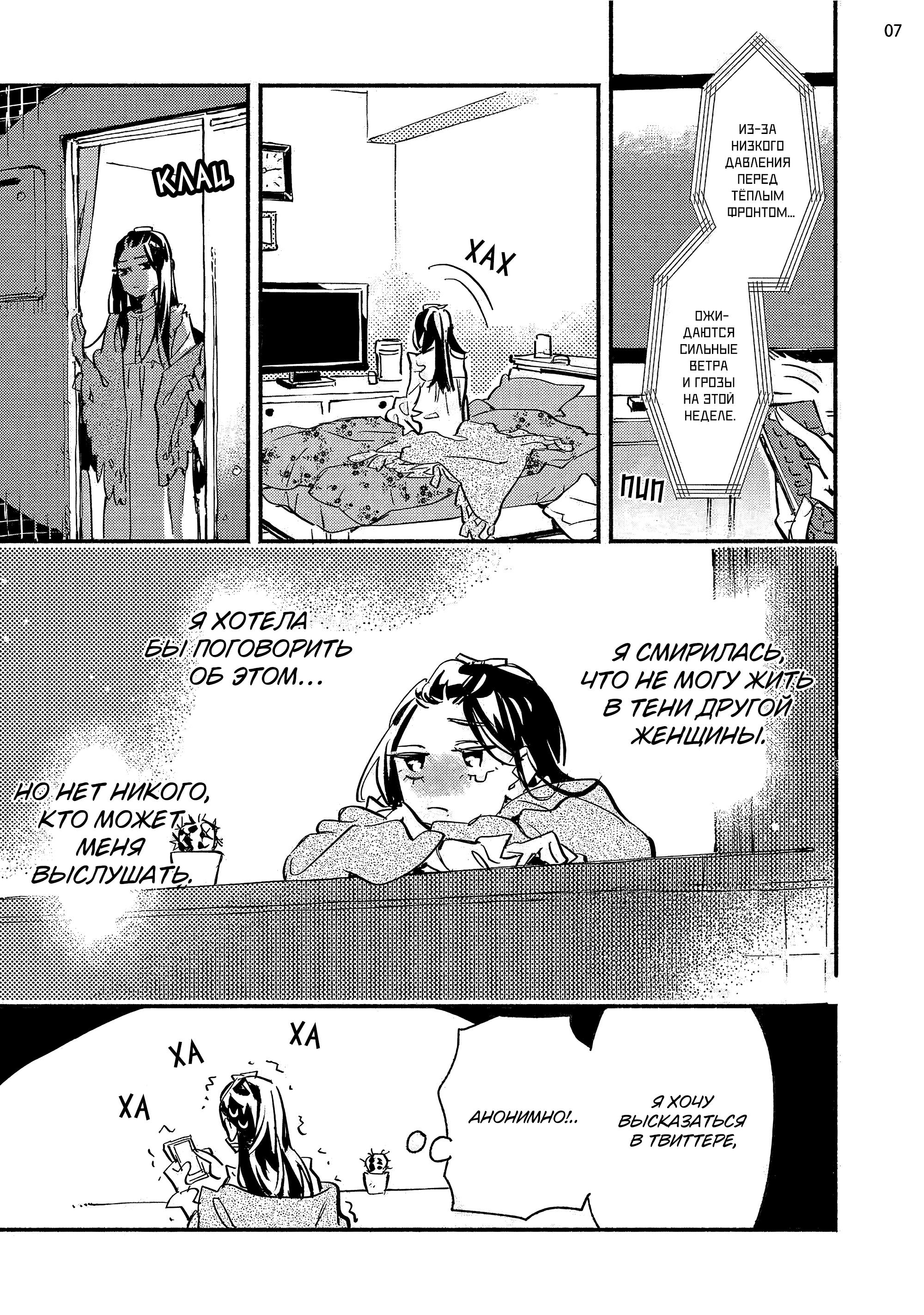 Манга Пятница с маленькой Фиалкой - Глава 6 Страница 6