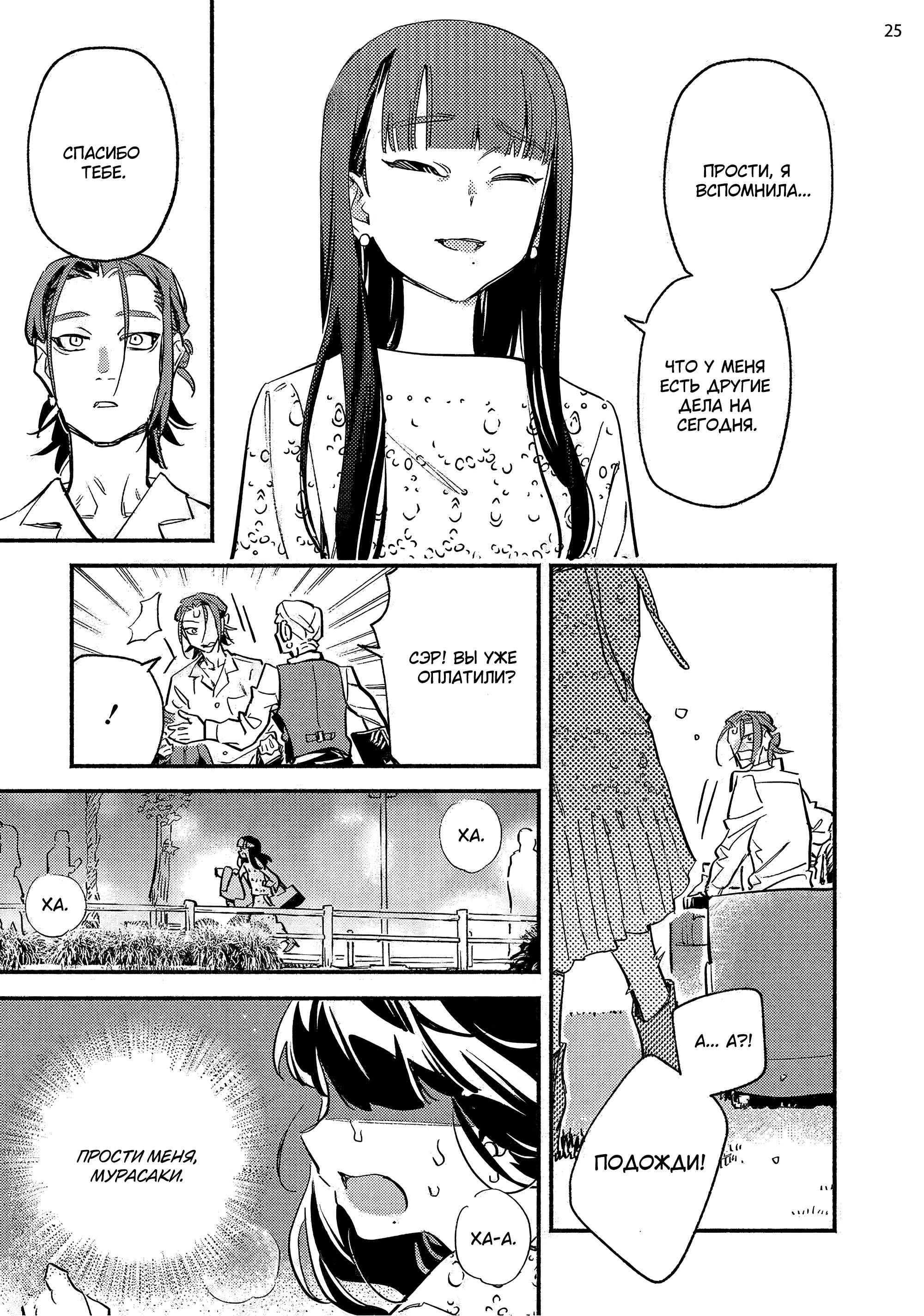 Манга Пятница с маленькой Фиалкой - Глава 6 Страница 24