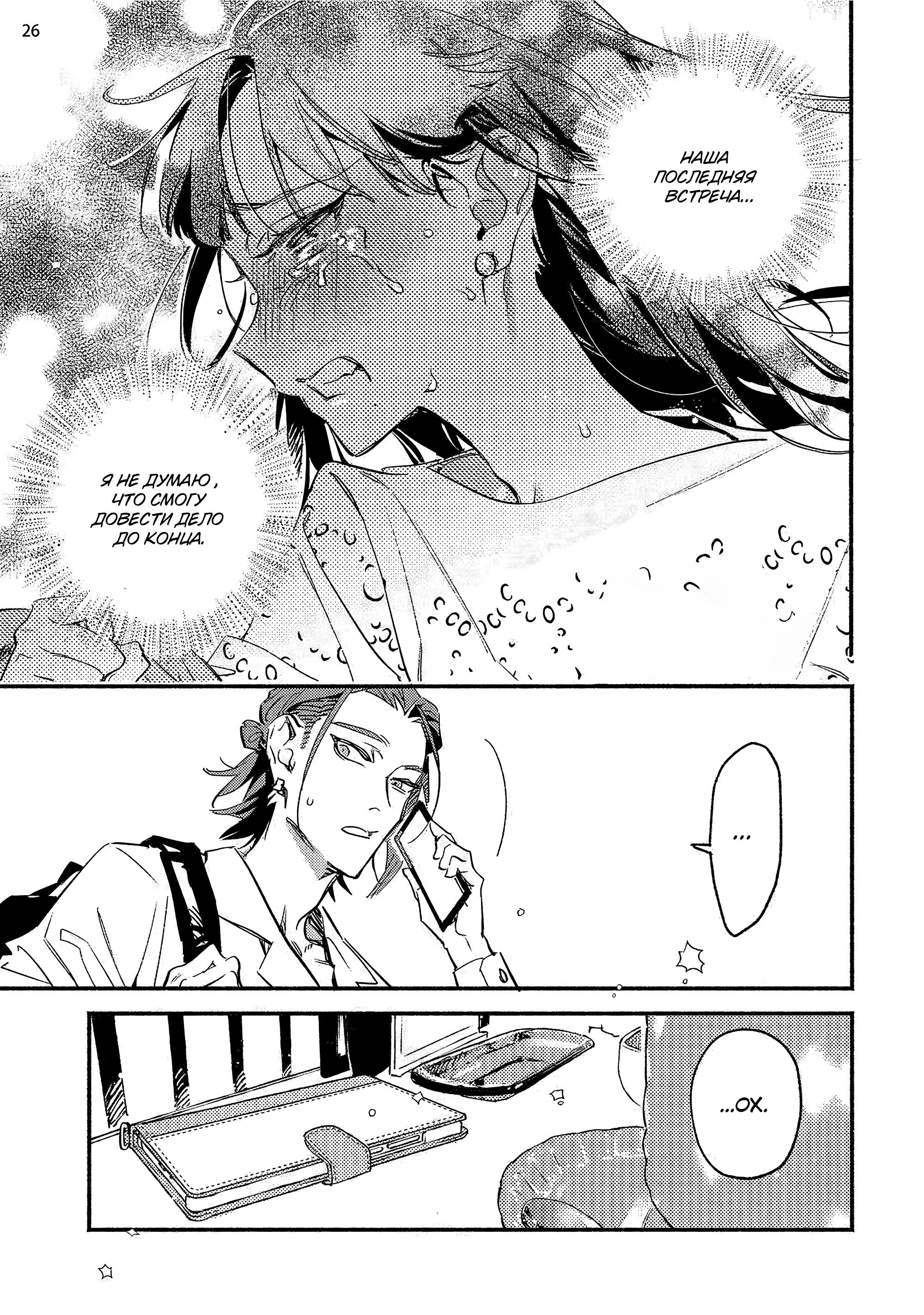 Манга Пятница с маленькой Фиалкой - Глава 6 Страница 25