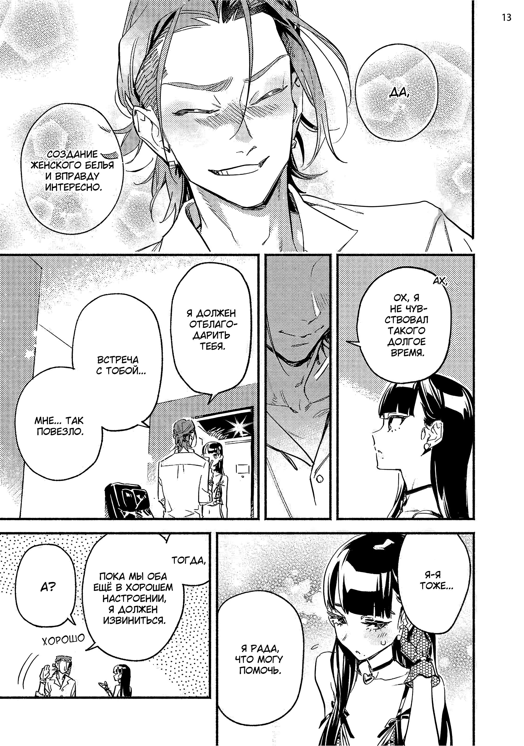 Манга Пятница с маленькой Фиалкой - Глава 6 Страница 12