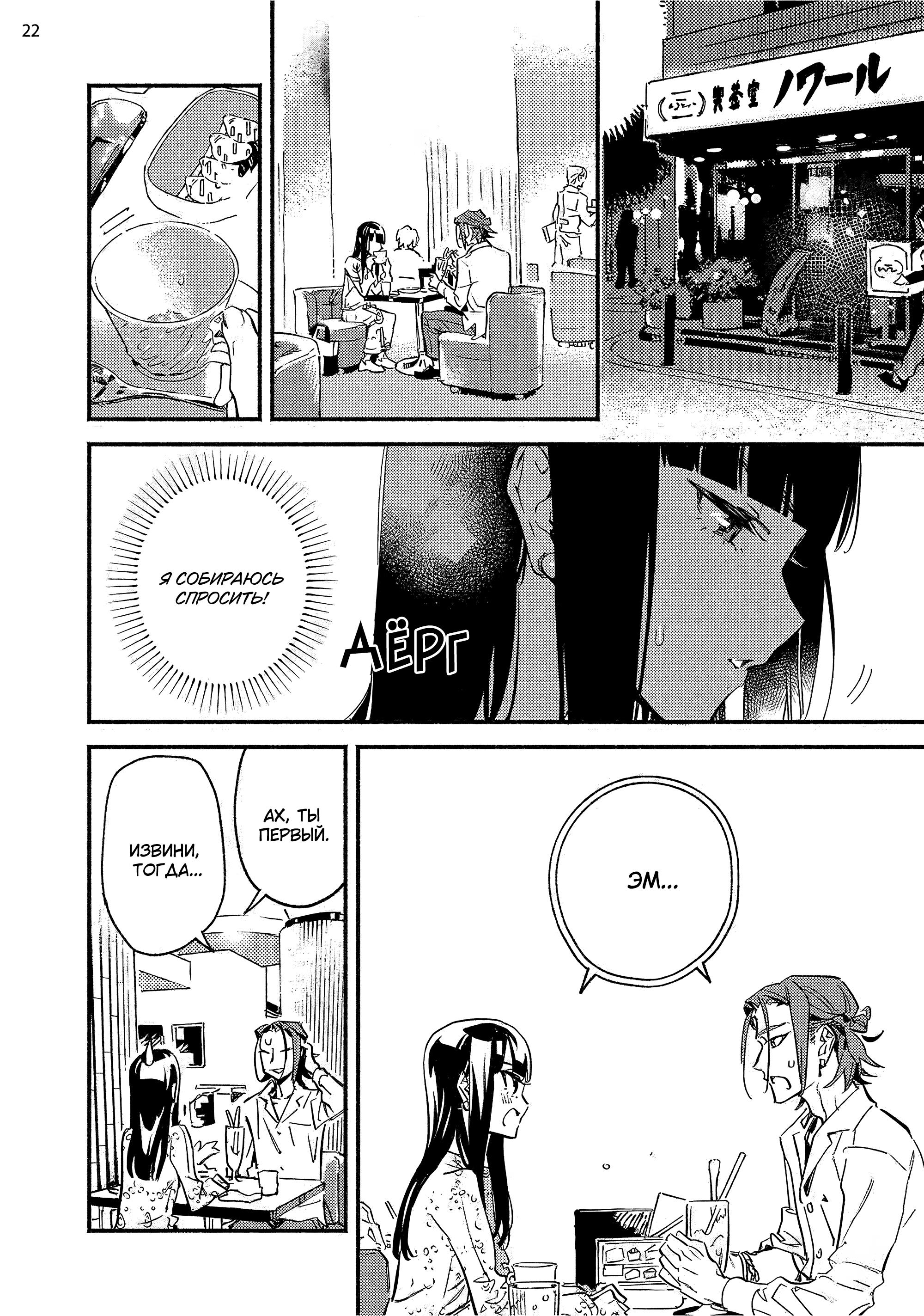 Манга Пятница с маленькой Фиалкой - Глава 6 Страница 21