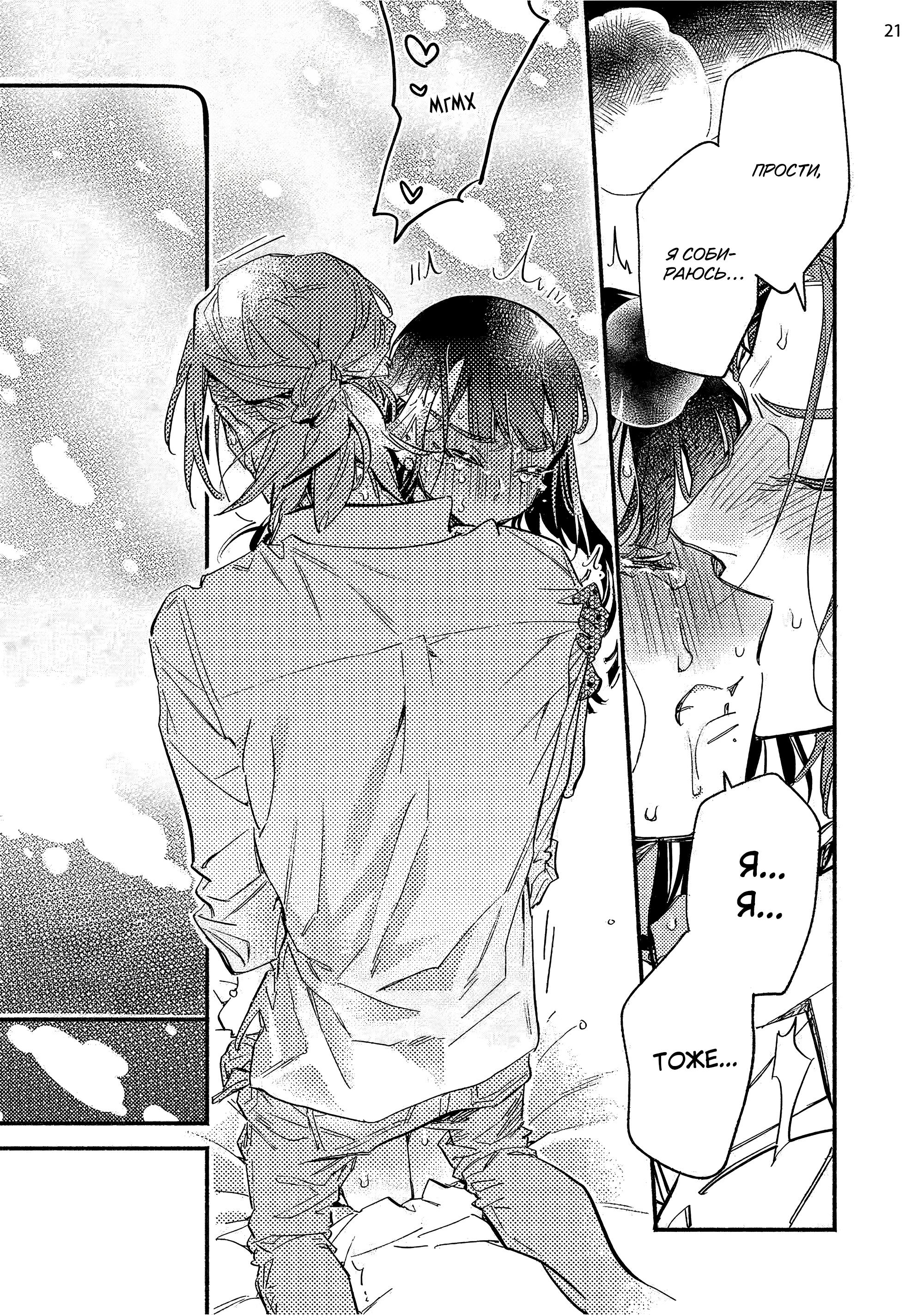 Манга Пятница с маленькой Фиалкой - Глава 6 Страница 20