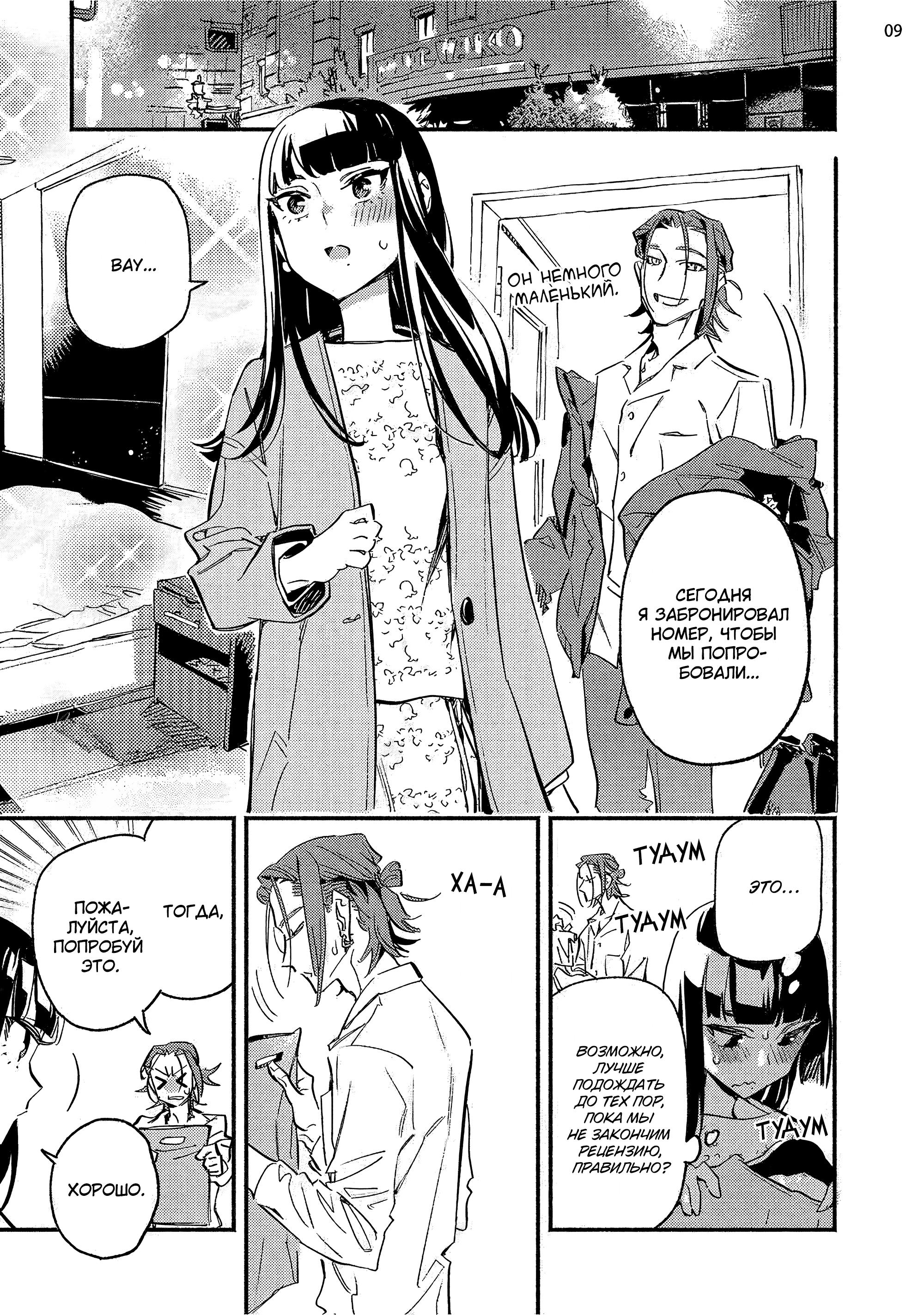 Манга Пятница с маленькой Фиалкой - Глава 6 Страница 8