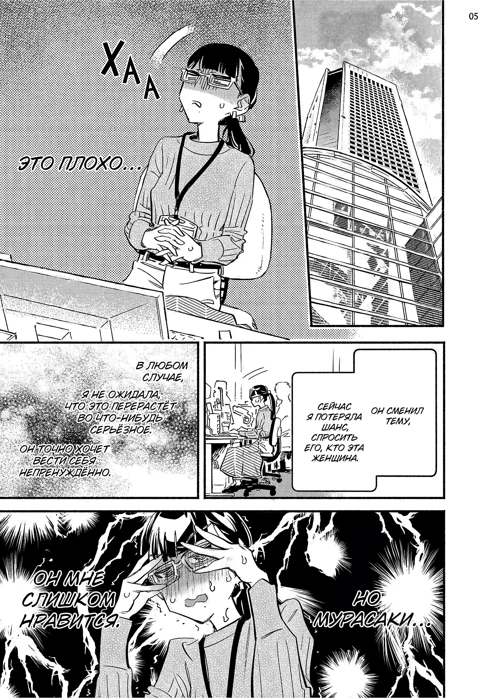 Манга Пятница с маленькой Фиалкой - Глава 6 Страница 4