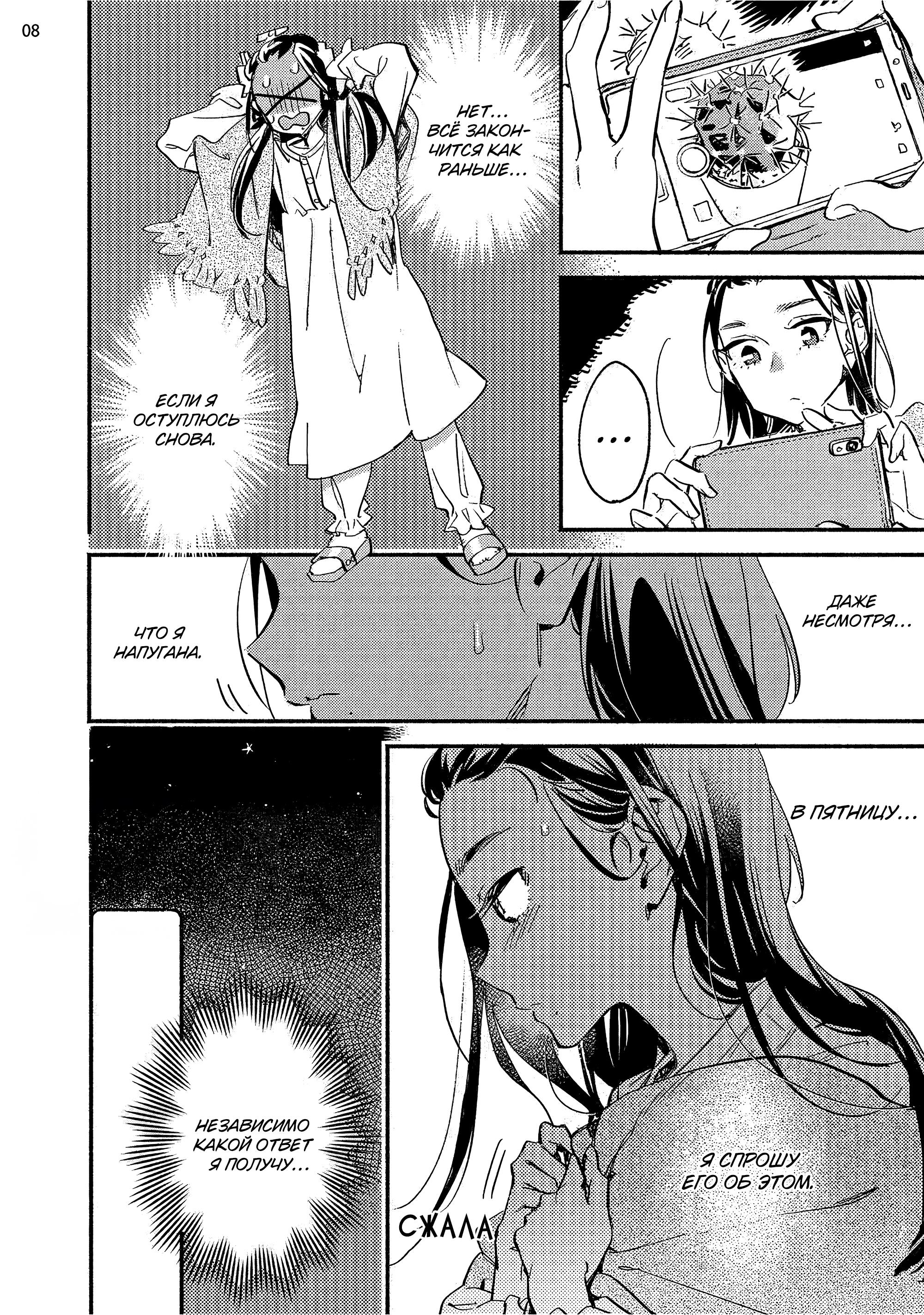 Манга Пятница с маленькой Фиалкой - Глава 6 Страница 7