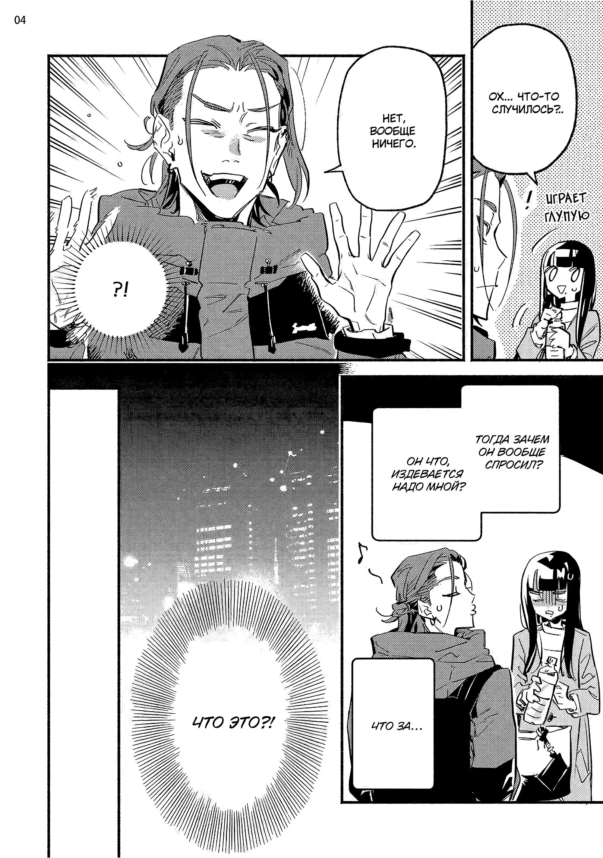 Манга Пятница с маленькой Фиалкой - Глава 6 Страница 3