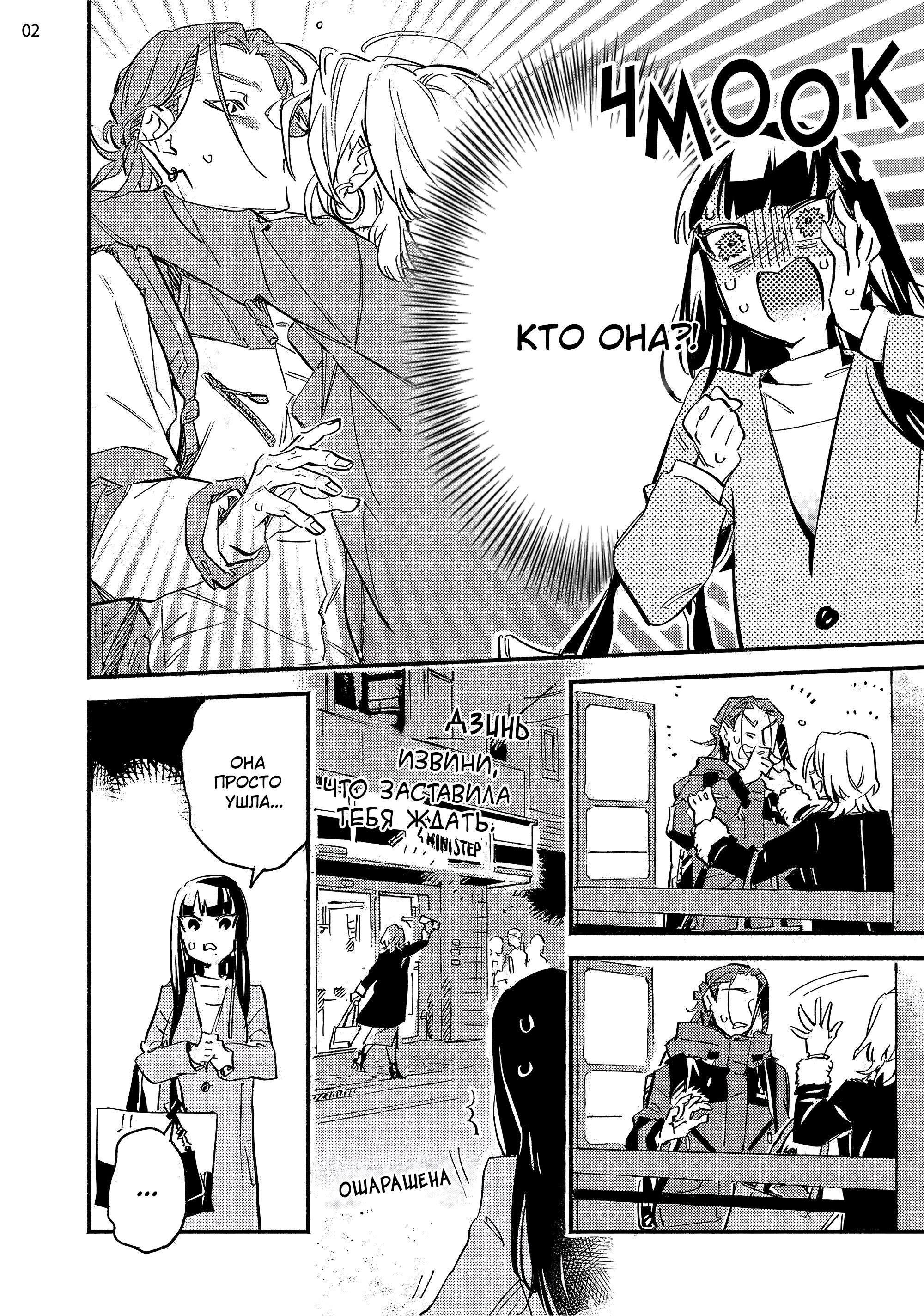 Манга Пятница с маленькой Фиалкой - Глава 6 Страница 1