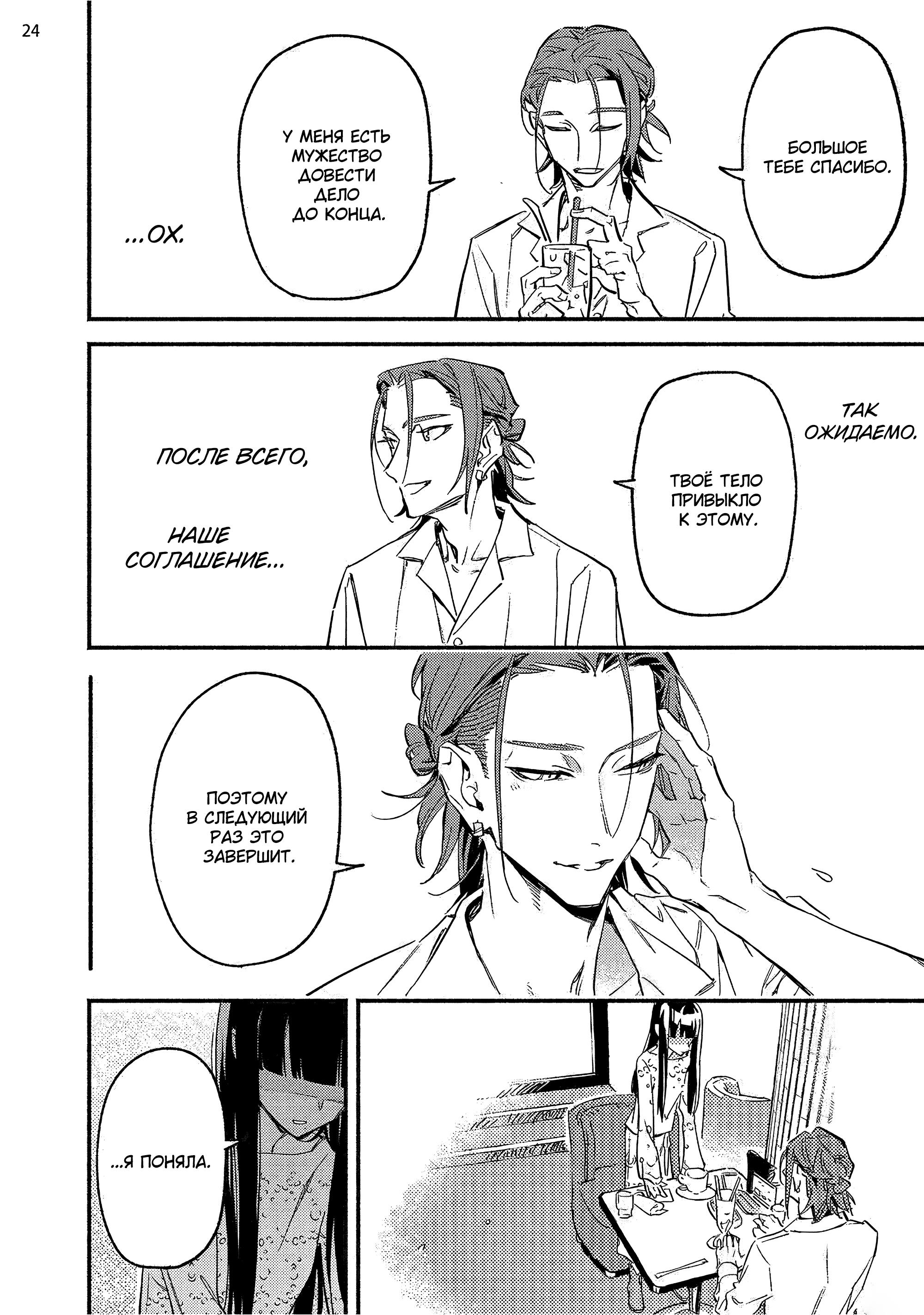 Манга Пятница с маленькой Фиалкой - Глава 6 Страница 23