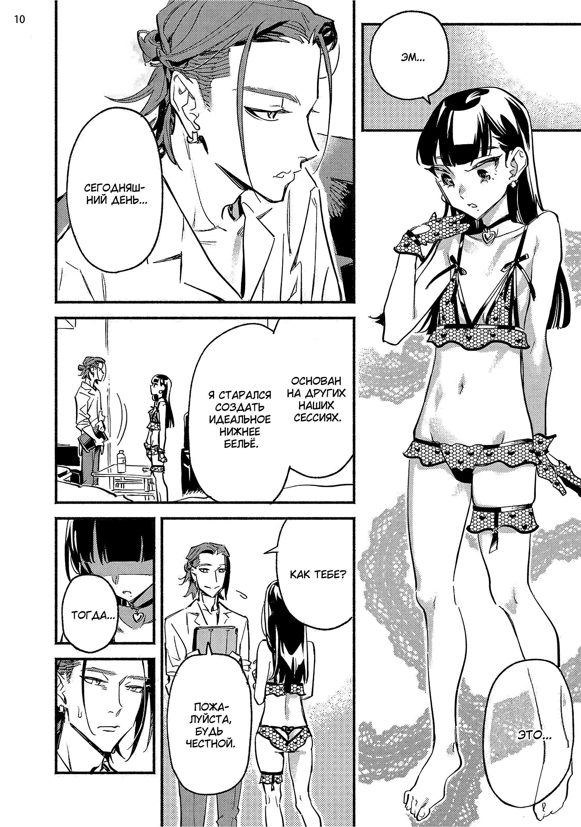 Манга Пятница с маленькой Фиалкой - Глава 6 Страница 9