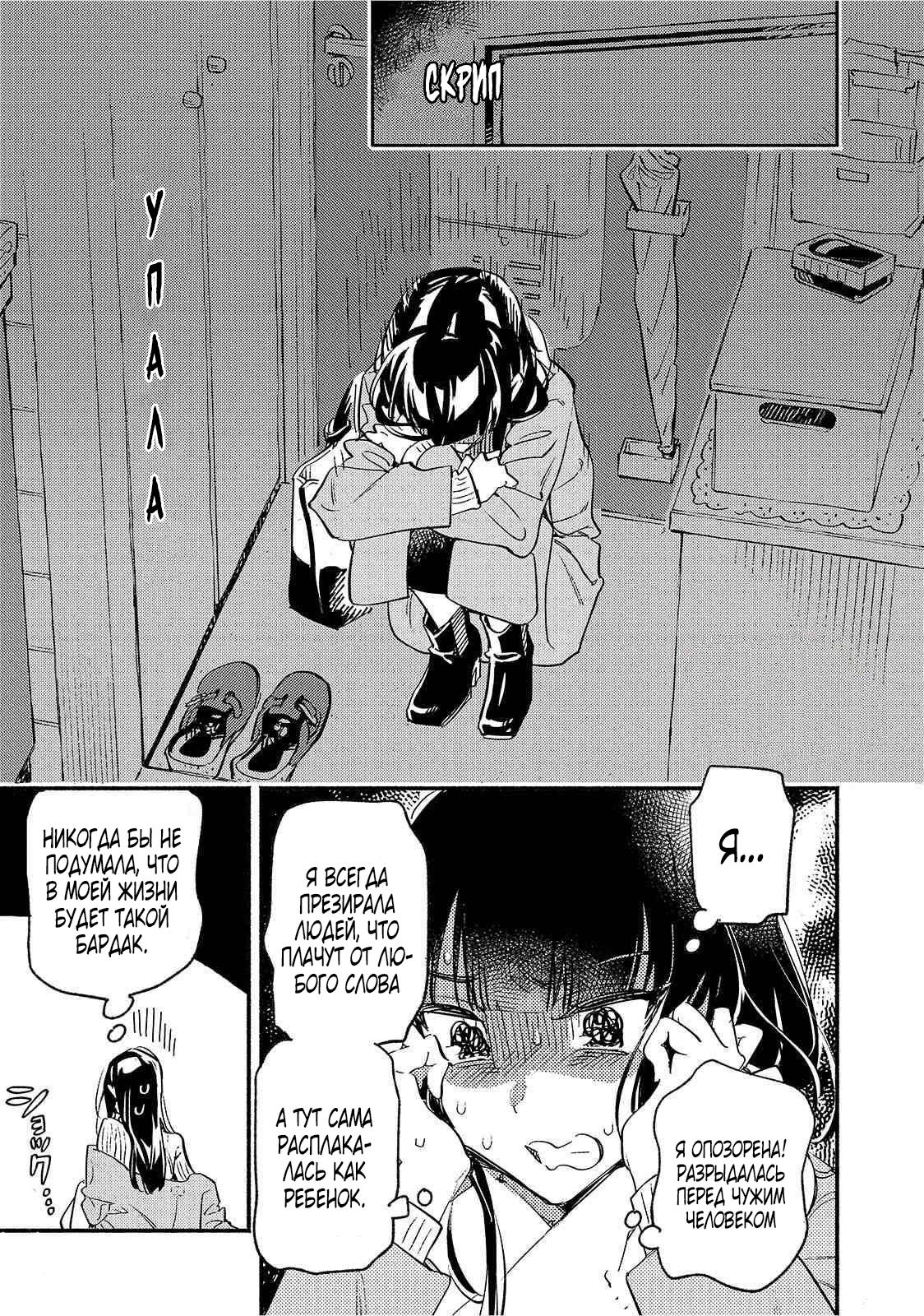 Манга Пятница с маленькой Фиалкой - Глава 5 Страница 4