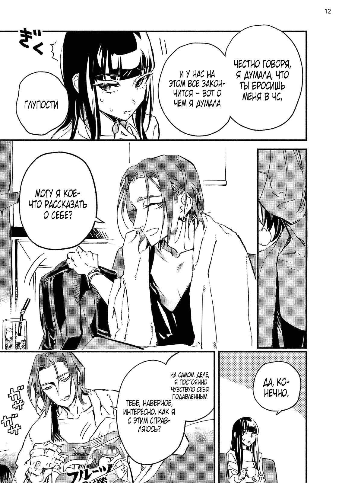 Манга Пятница с маленькой Фиалкой - Глава 5 Страница 12