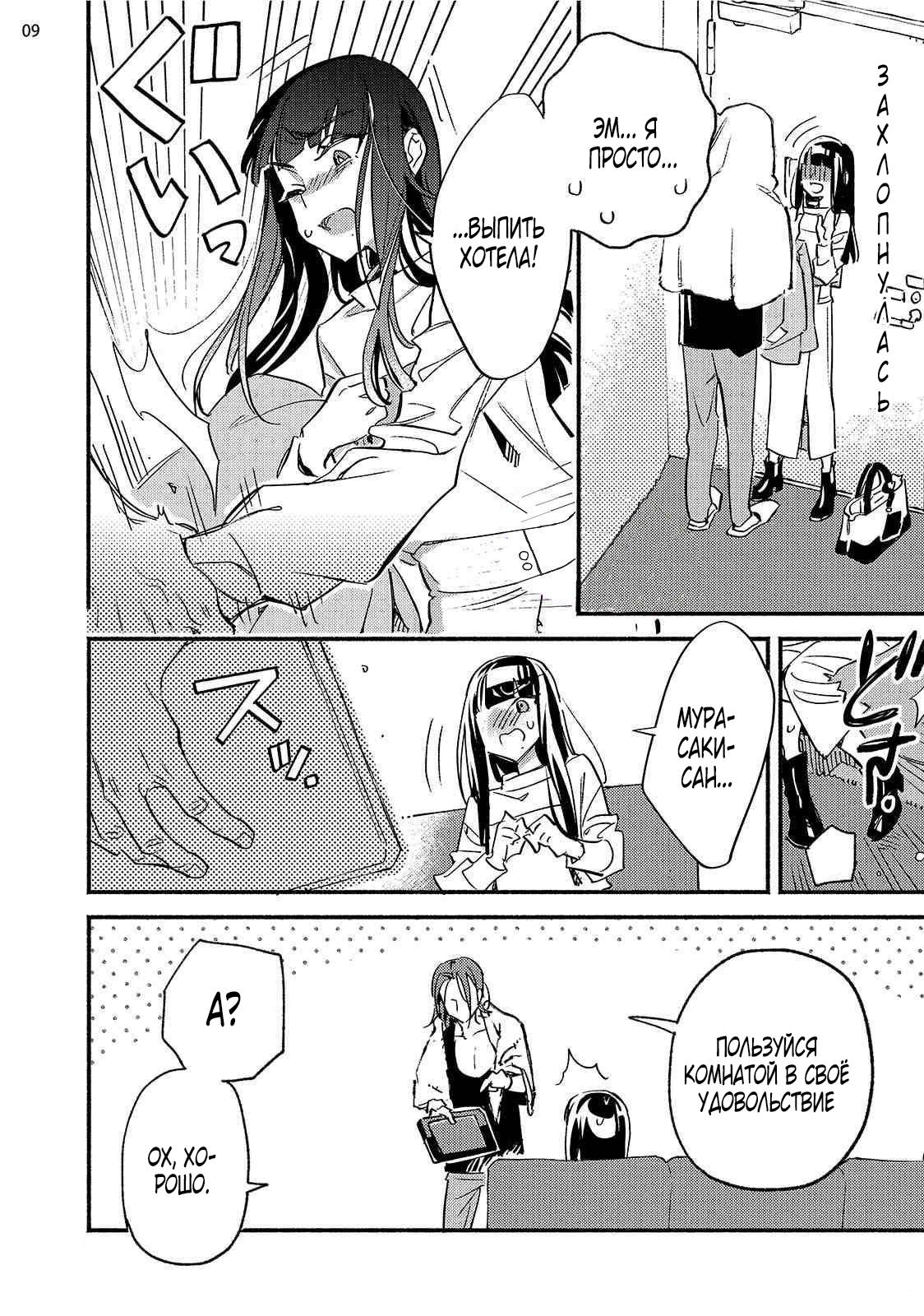 Манга Пятница с маленькой Фиалкой - Глава 5 Страница 9