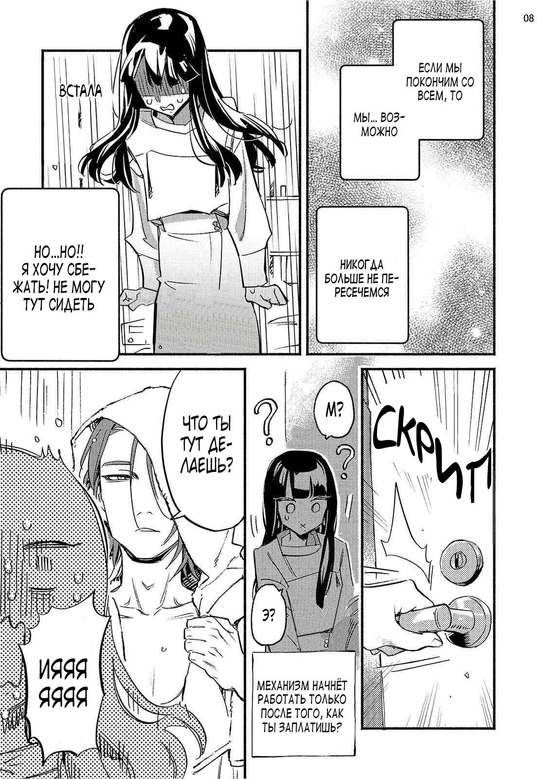 Манга Пятница с маленькой Фиалкой - Глава 5 Страница 8