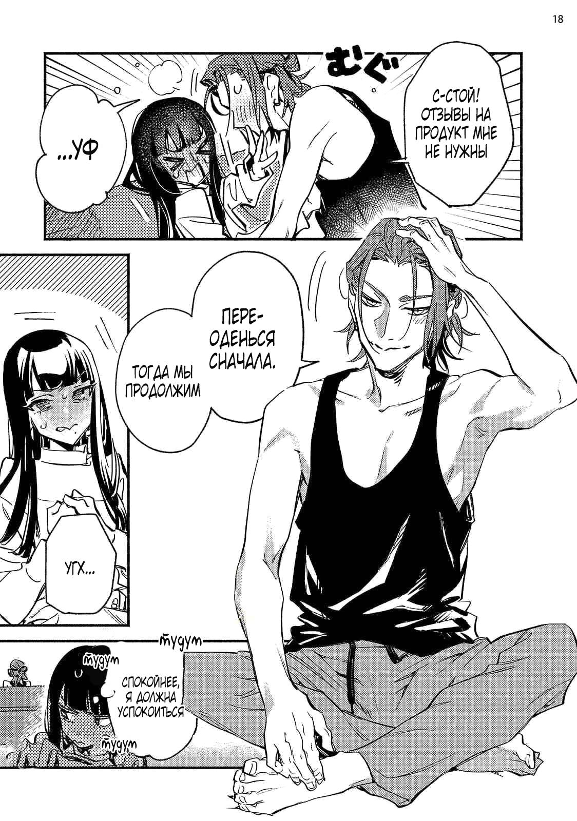 Манга Пятница с маленькой Фиалкой - Глава 5 Страница 18