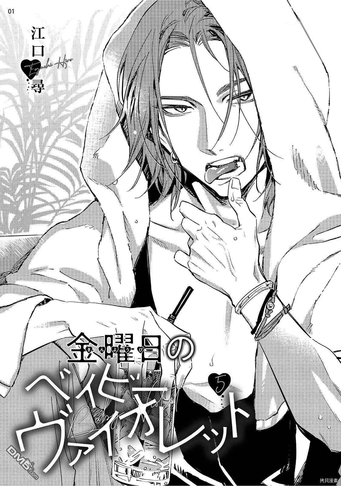 Манга Пятница с маленькой Фиалкой - Глава 5 Страница 1