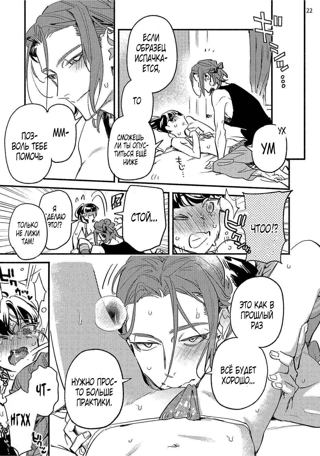 Манга Пятница с маленькой Фиалкой - Глава 5 Страница 23