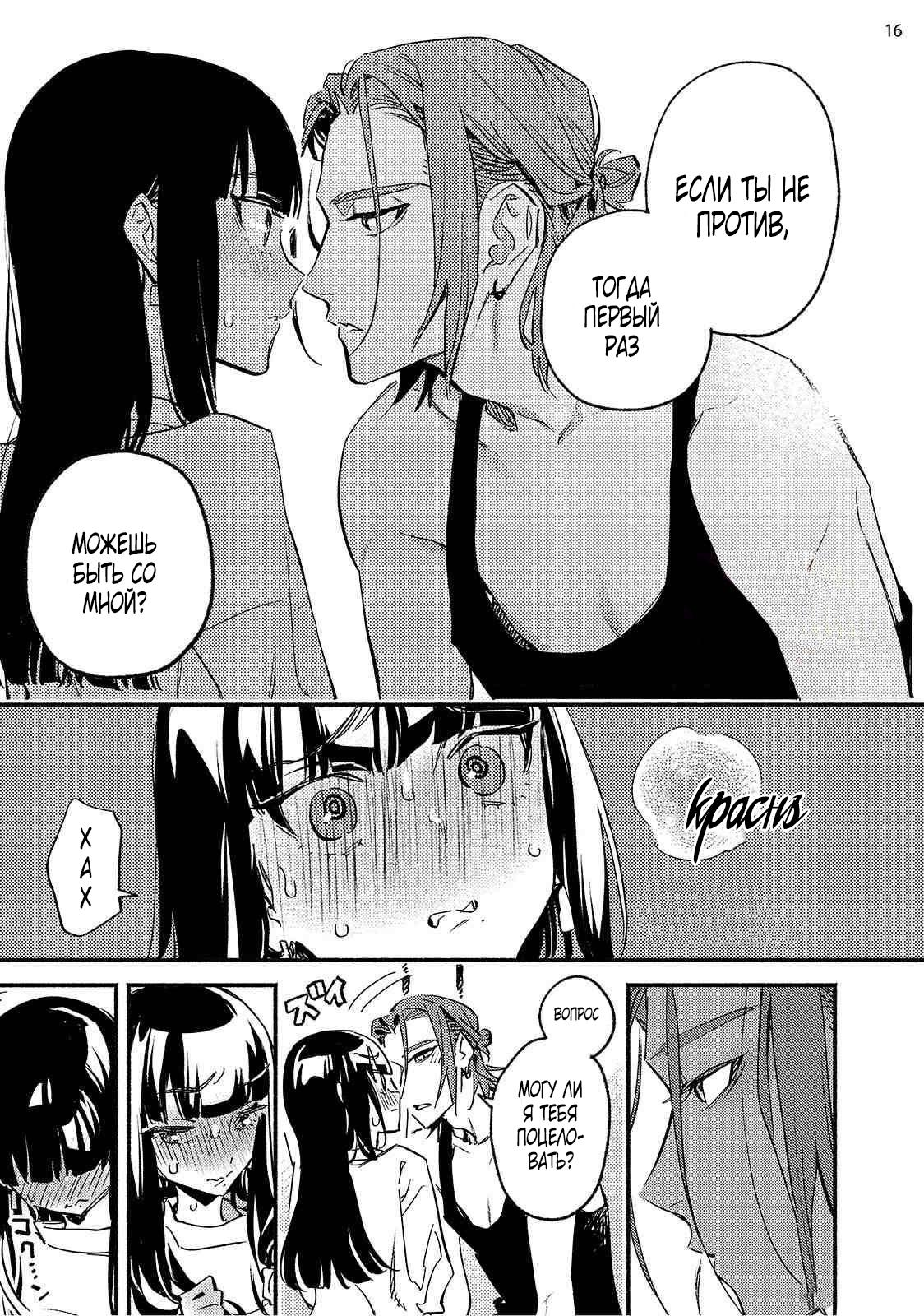 Манга Пятница с маленькой Фиалкой - Глава 5 Страница 16