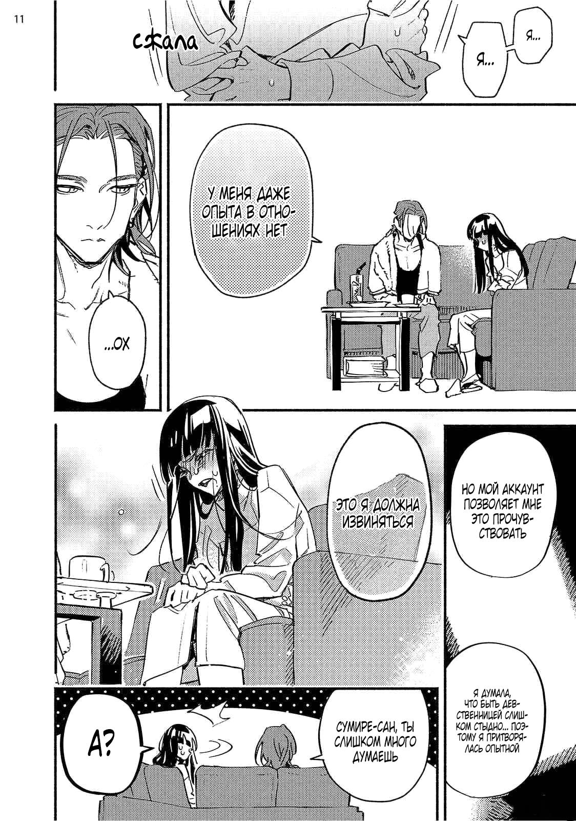 Манга Пятница с маленькой Фиалкой - Глава 5 Страница 11