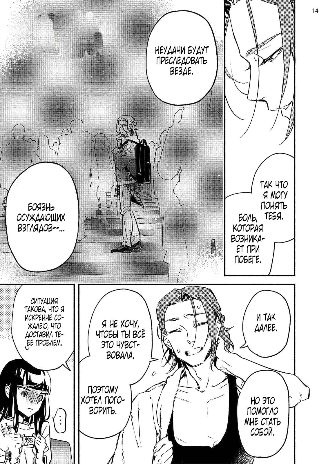 Манга Пятница с маленькой Фиалкой - Глава 5 Страница 14