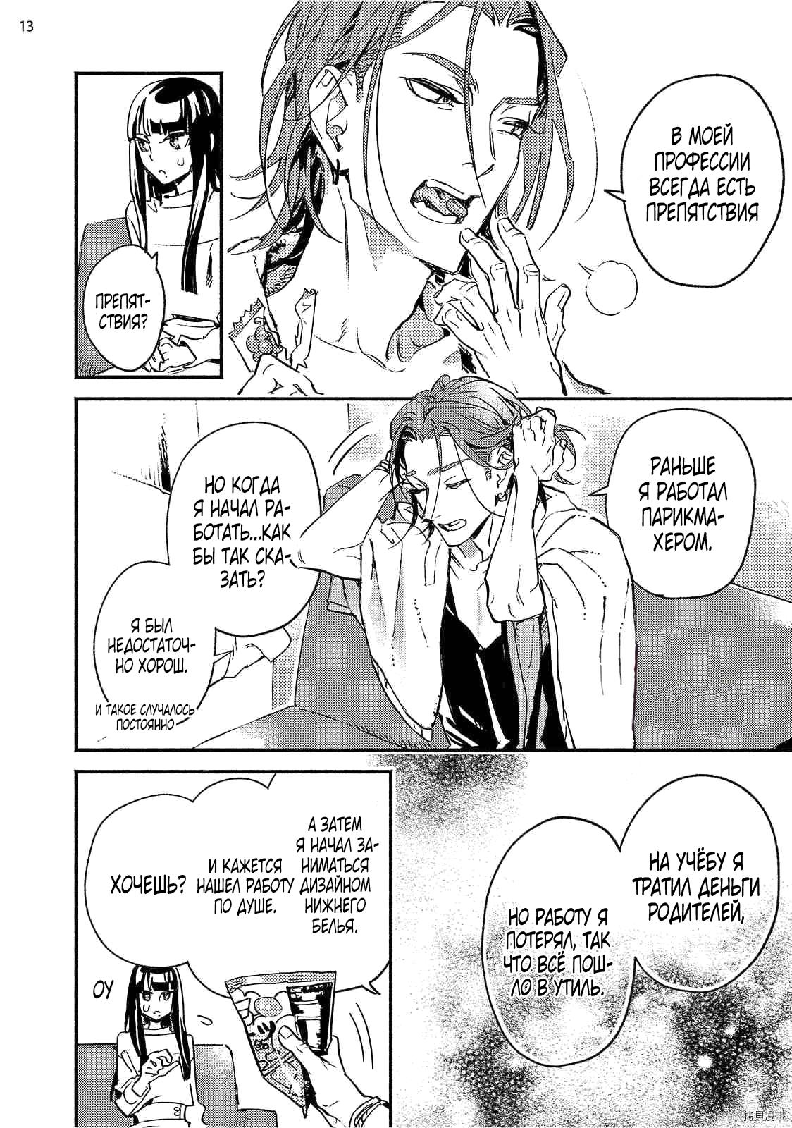 Манга Пятница с маленькой Фиалкой - Глава 5 Страница 13