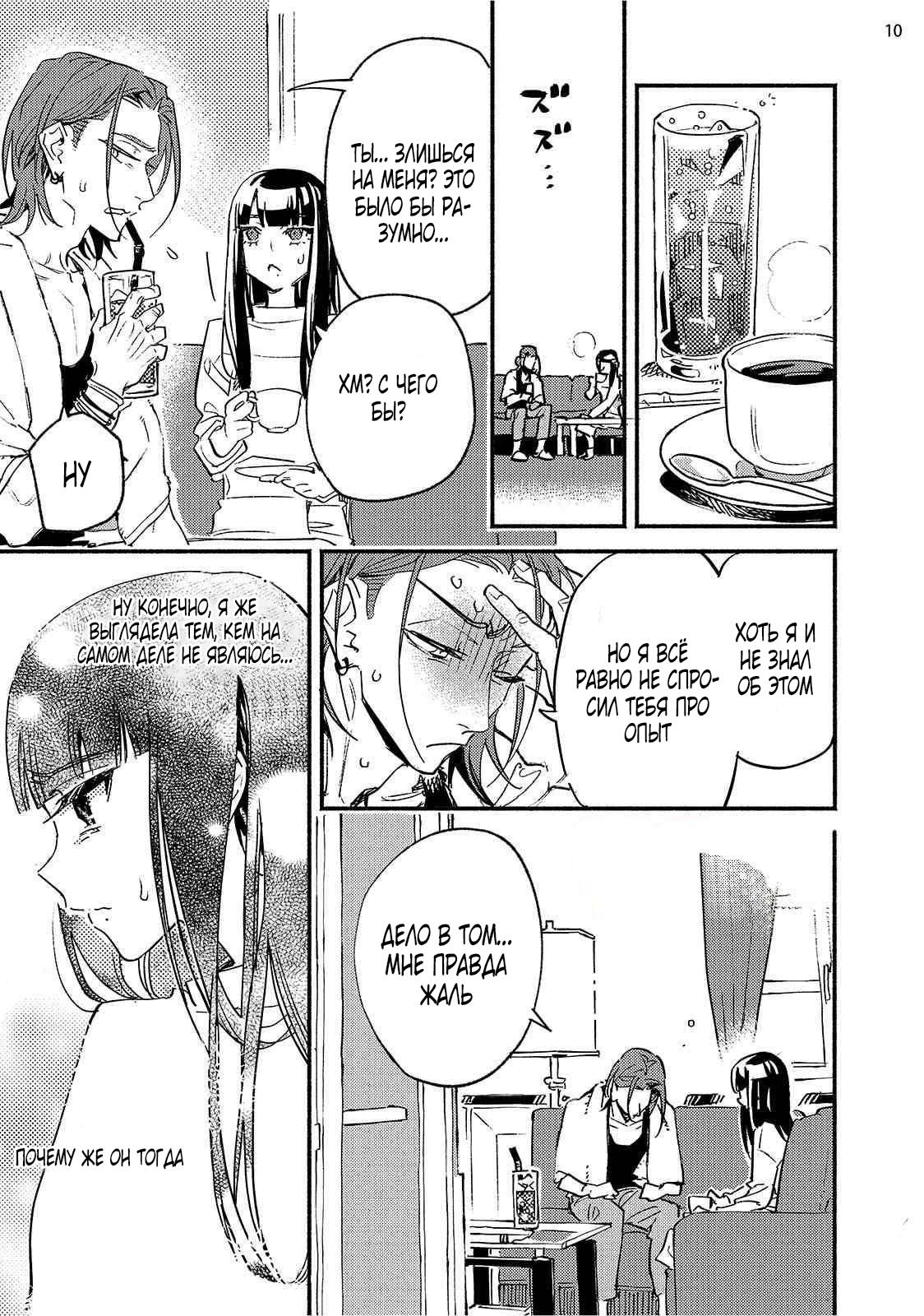 Манга Пятница с маленькой Фиалкой - Глава 5 Страница 10