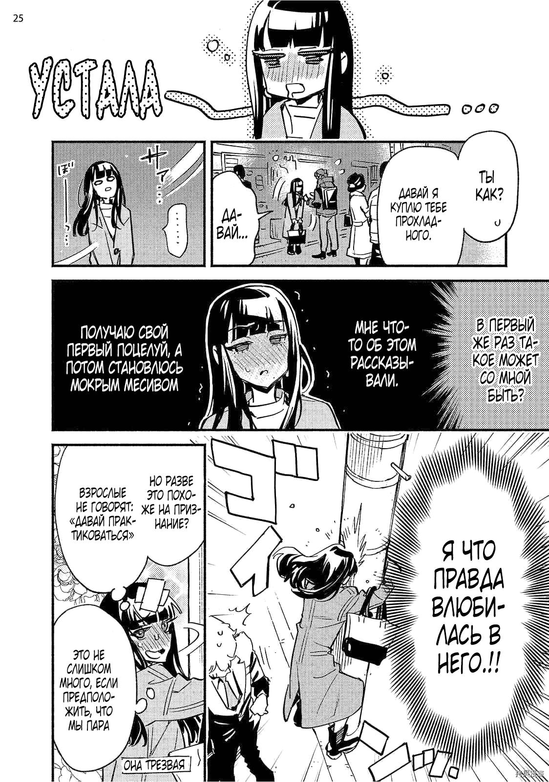 Манга Пятница с маленькой Фиалкой - Глава 5 Страница 26