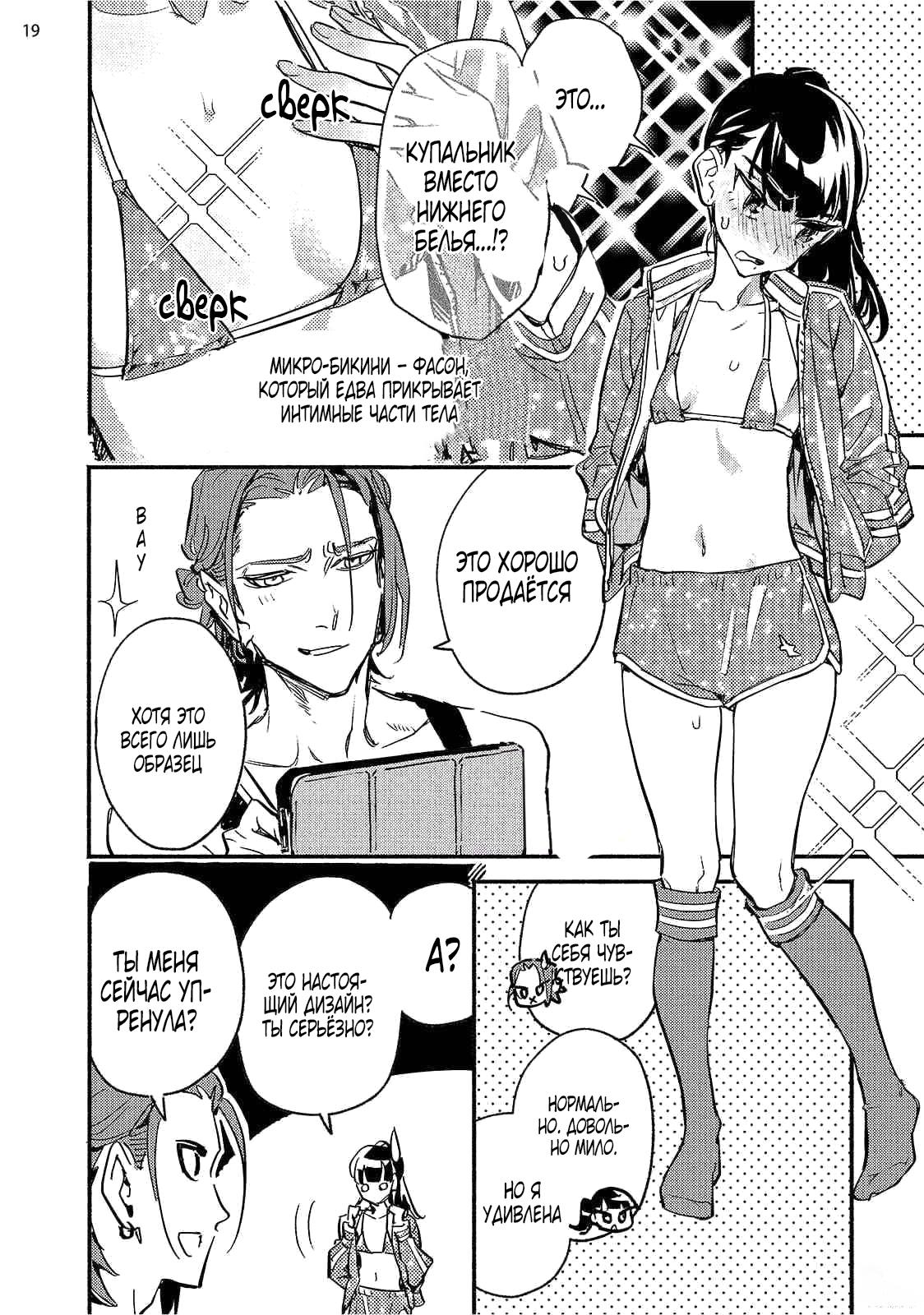 Манга Пятница с маленькой Фиалкой - Глава 5 Страница 19