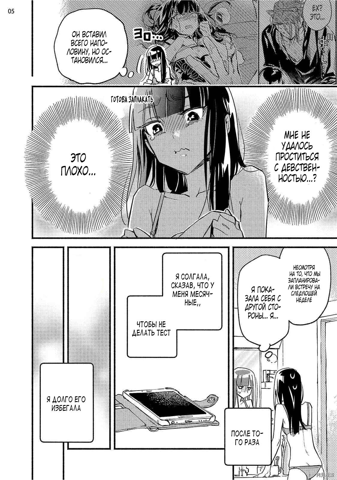 Манга Пятница с маленькой Фиалкой - Глава 5 Страница 5