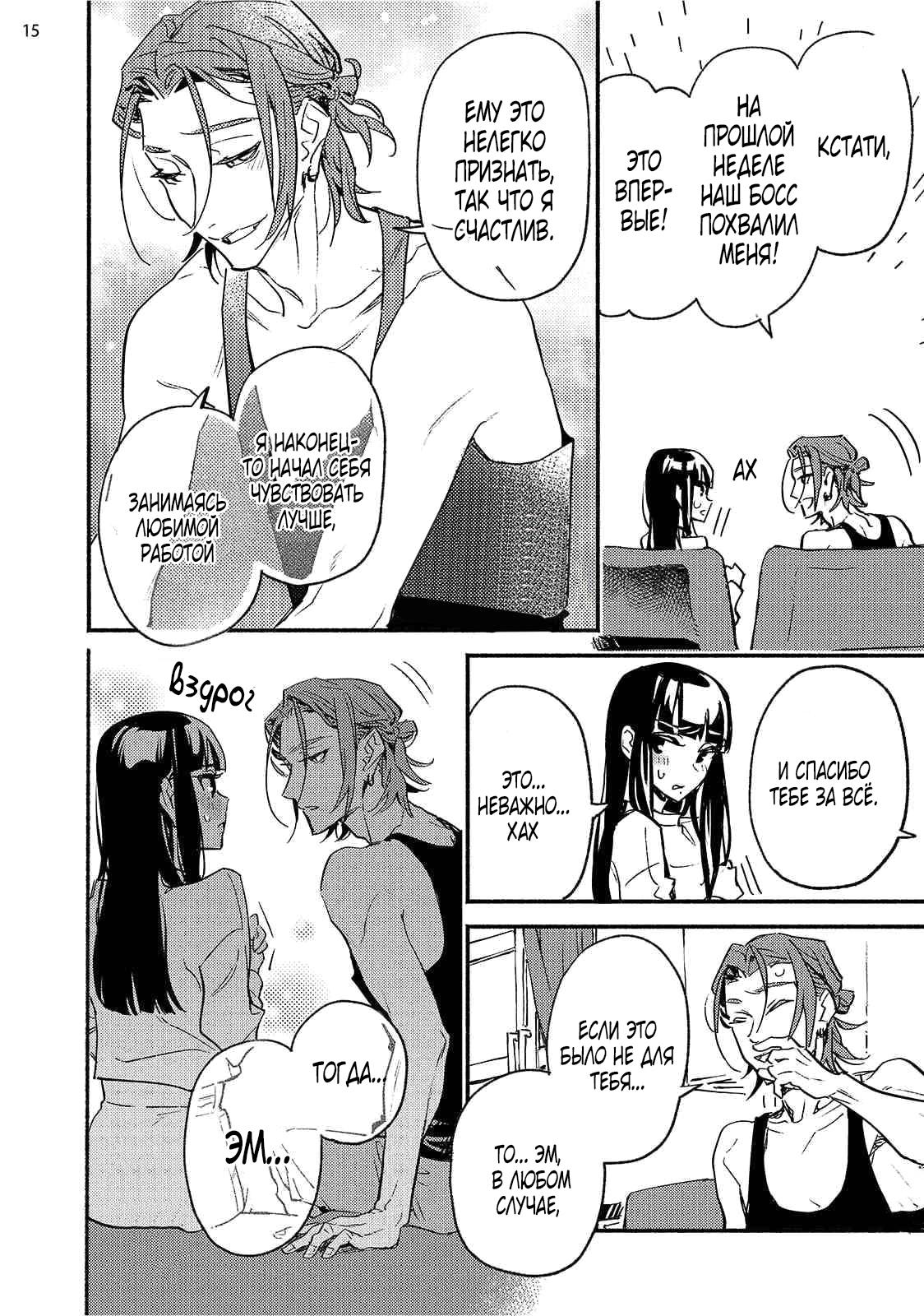 Манга Пятница с маленькой Фиалкой - Глава 5 Страница 15