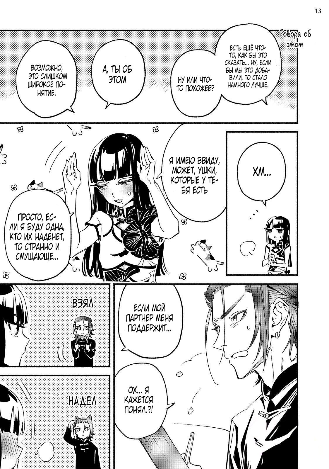 Манга Пятница с маленькой Фиалкой - Глава 4 Страница 12