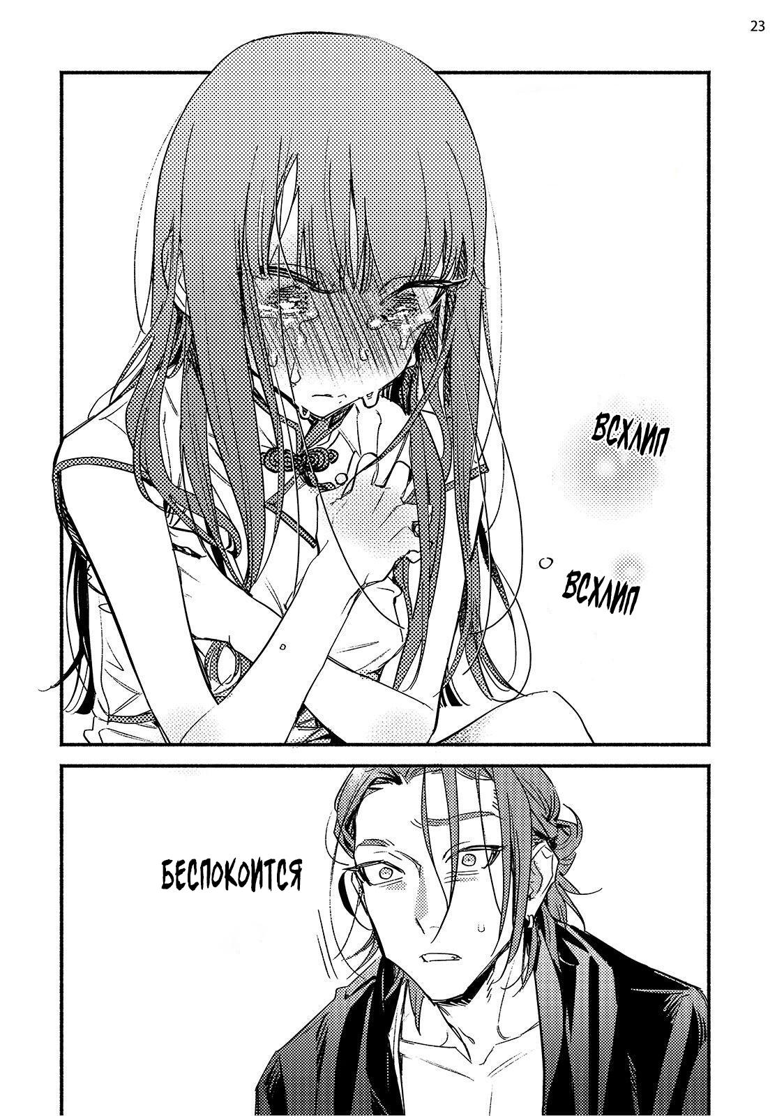 Манга Пятница с маленькой Фиалкой - Глава 4 Страница 22