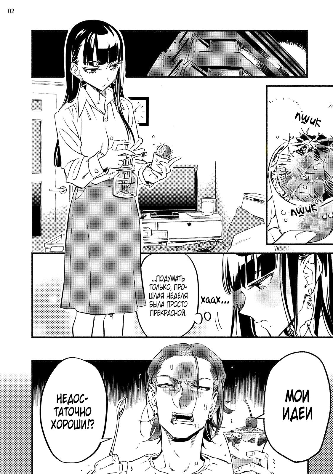 Манга Пятница с маленькой Фиалкой - Глава 4 Страница 1