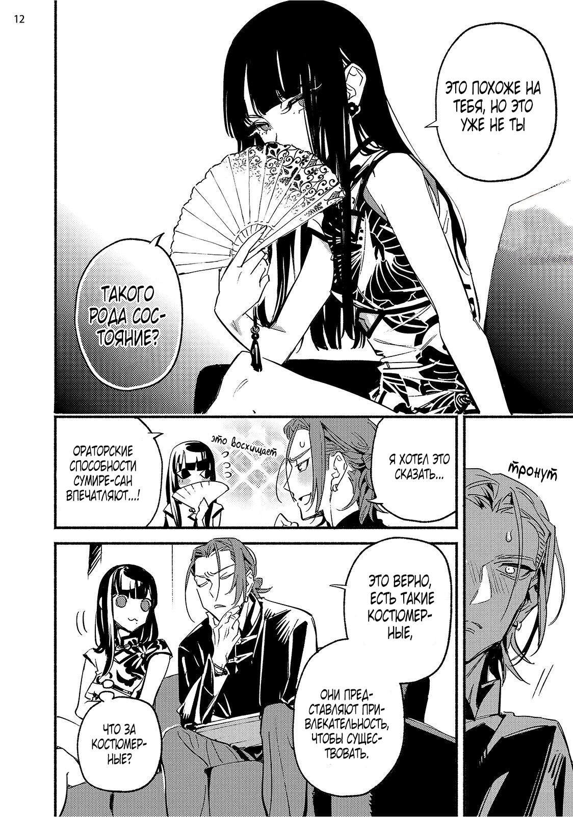 Манга Пятница с маленькой Фиалкой - Глава 4 Страница 11