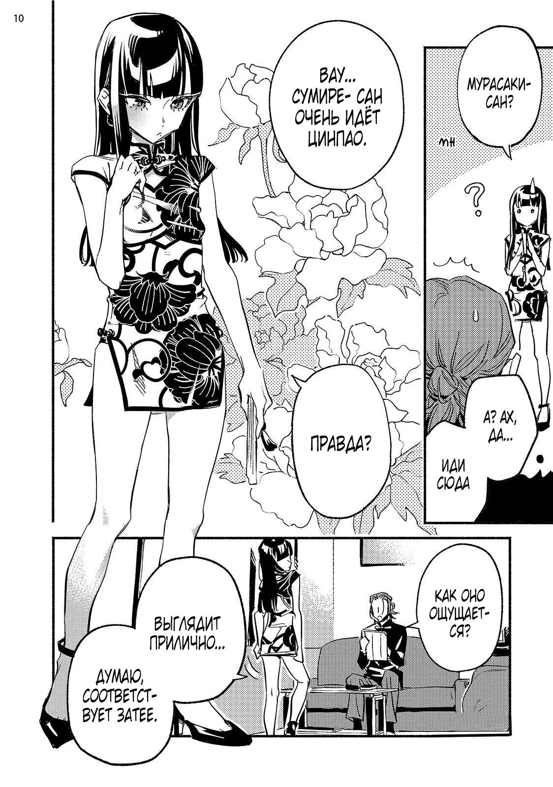 Манга Пятница с маленькой Фиалкой - Глава 4 Страница 9