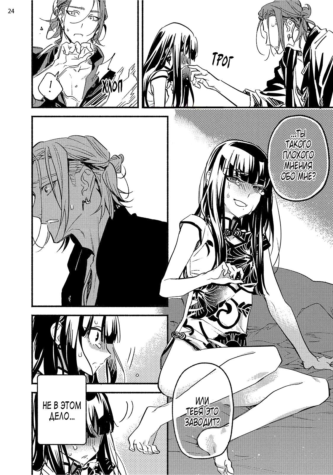 Манга Пятница с маленькой Фиалкой - Глава 4 Страница 23